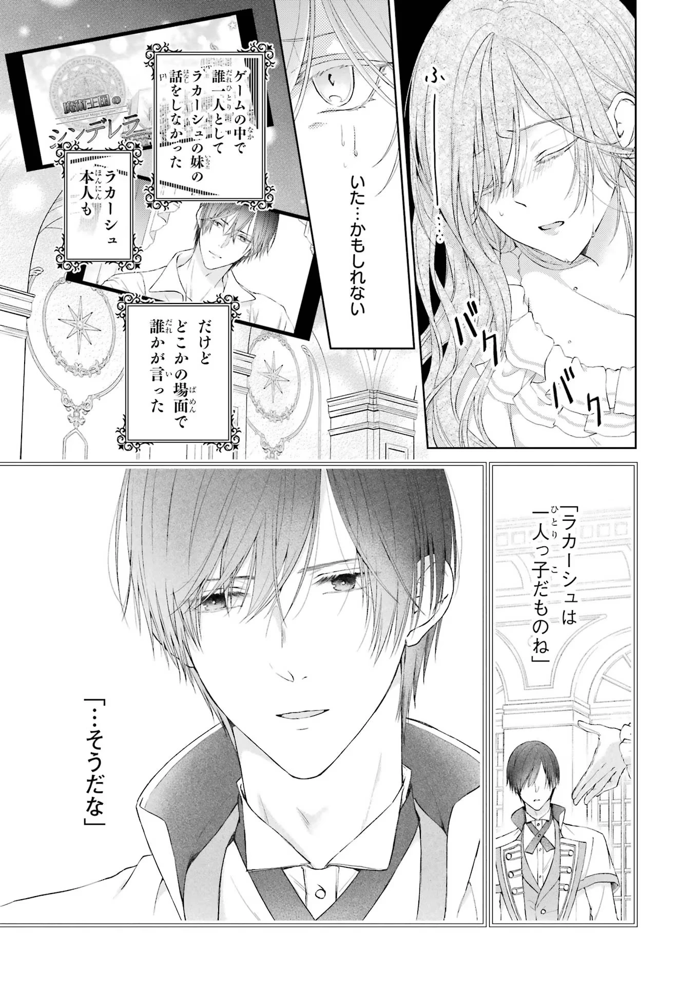 悪役令嬢は溺愛ルートに入りました！? 第2話 - 17