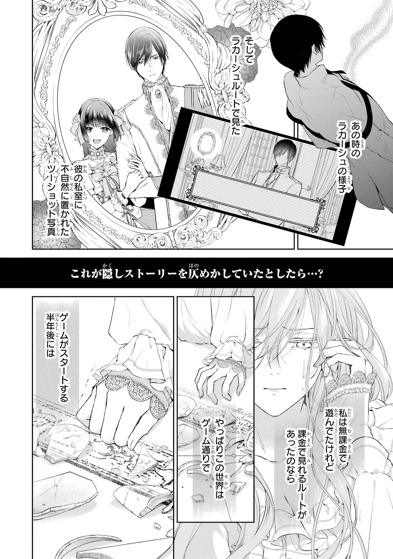悪役令嬢は溺愛ルートに入りました！? 第2話 - 18