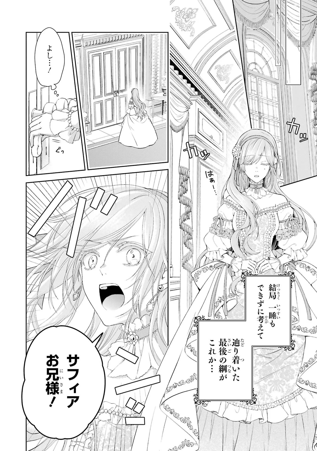 悪役令嬢は溺愛ルートに入りました！? 第2話 - 22