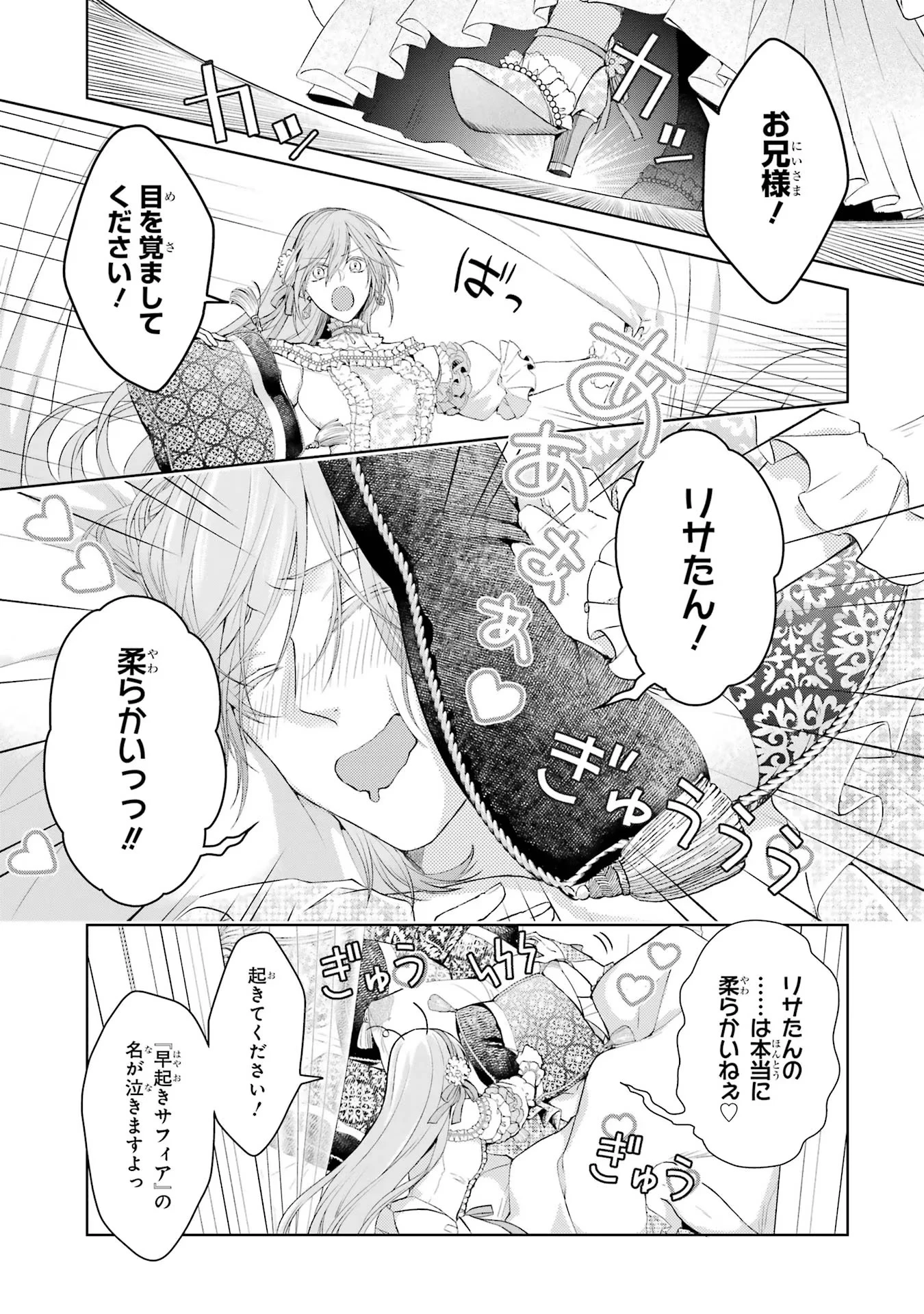 悪役令嬢は溺愛ルートに入りました！? 第2話 - 23