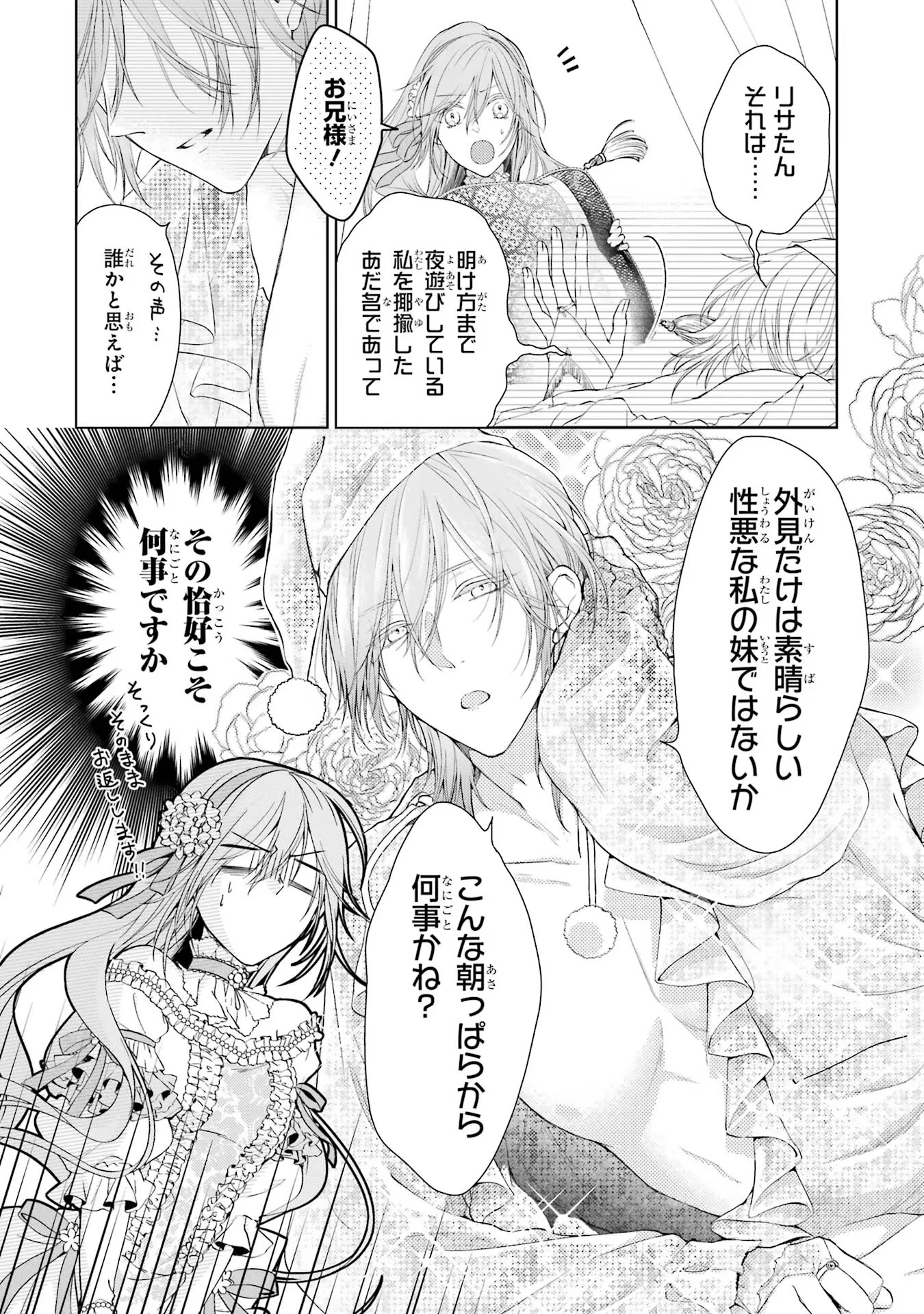 悪役令嬢は溺愛ルートに入りました！? 第2話 - 24