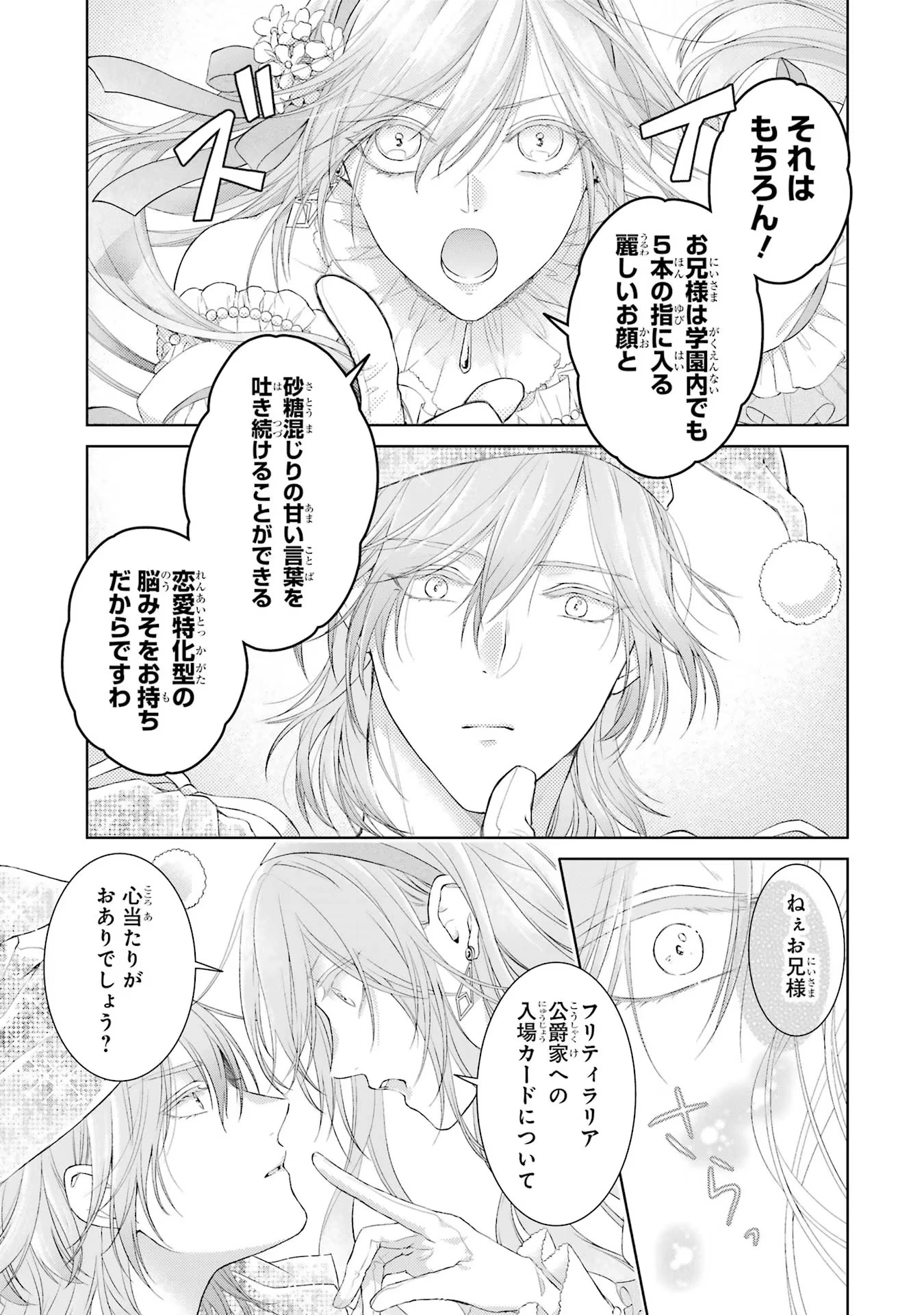 悪役令嬢は溺愛ルートに入りました！? 第2話 - 27