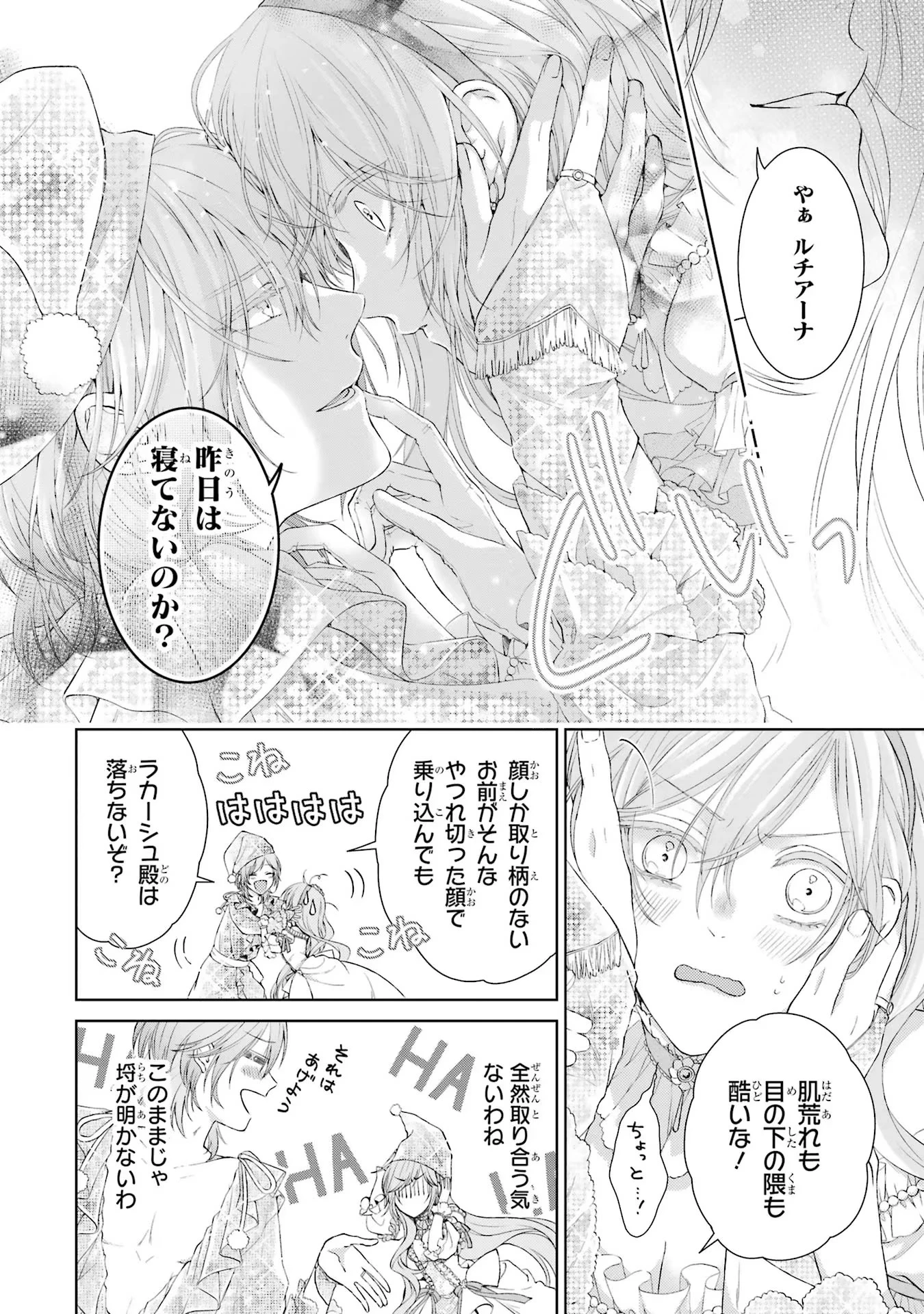 悪役令嬢は溺愛ルートに入りました！? 第2話 - 28