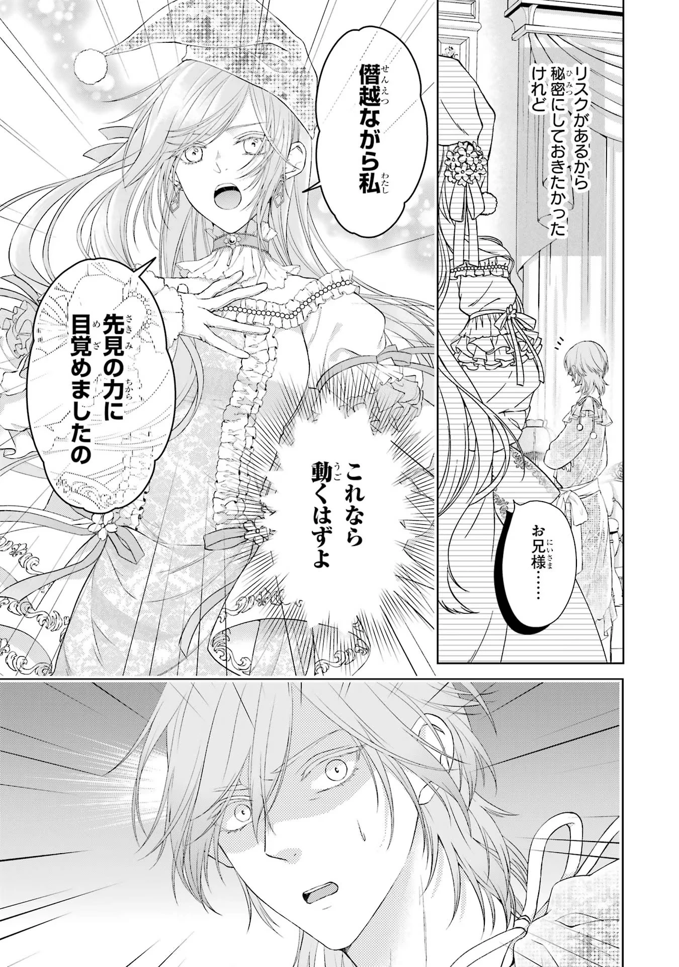 悪役令嬢は溺愛ルートに入りました！? 第2話 - 29