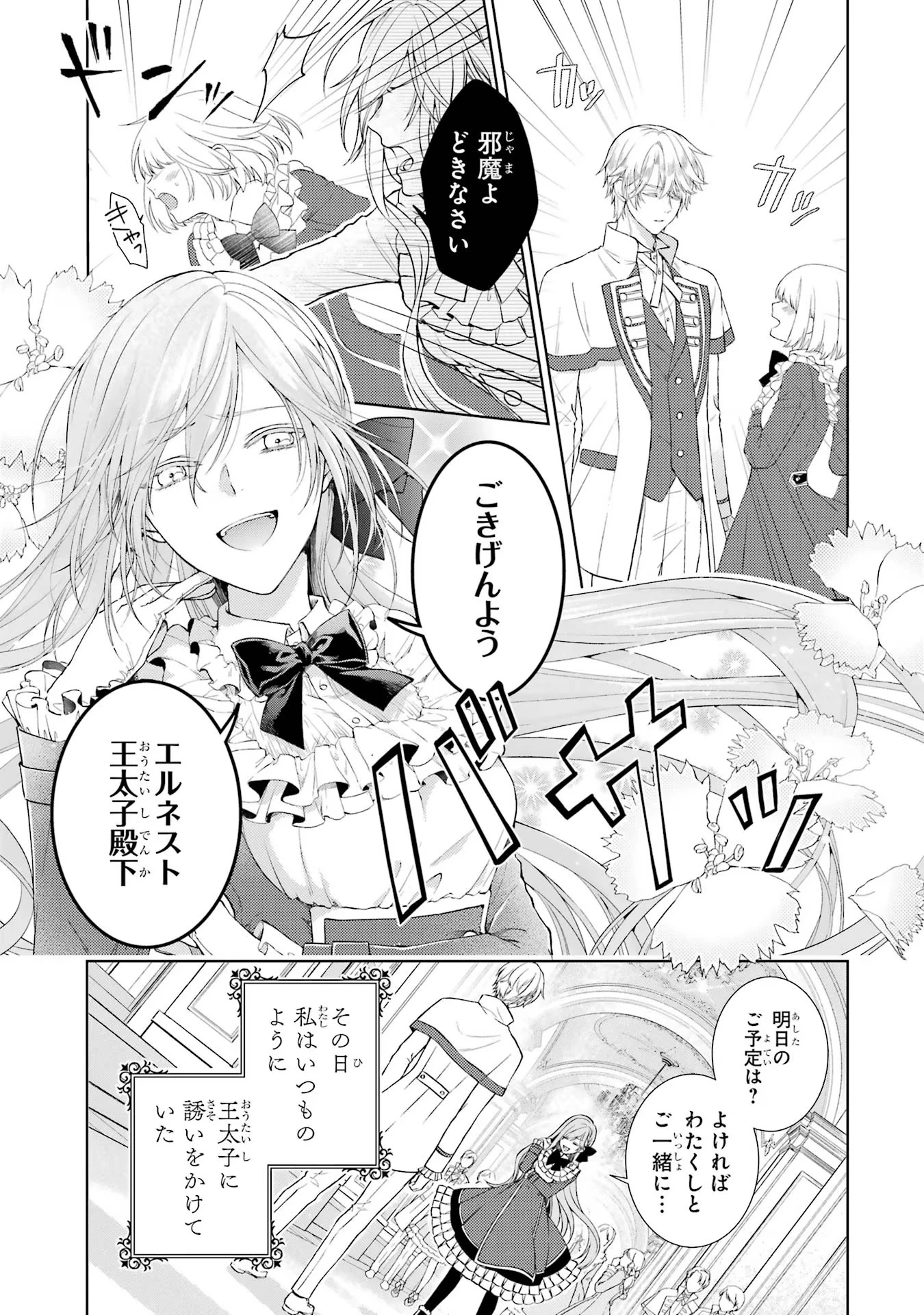 悪役令嬢は溺愛ルートに入りました！? 第1話 - 1