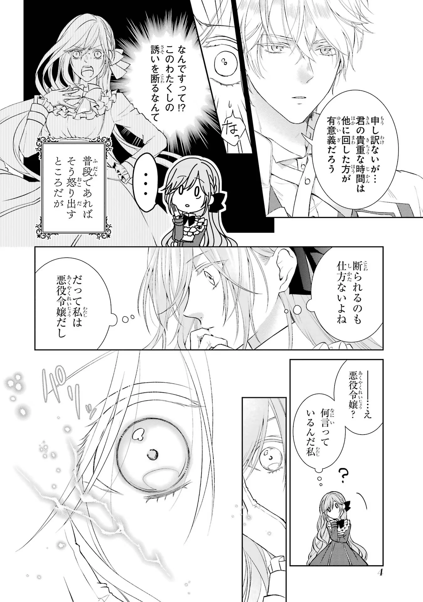 悪役令嬢は溺愛ルートに入りました！? 第1話 - 2