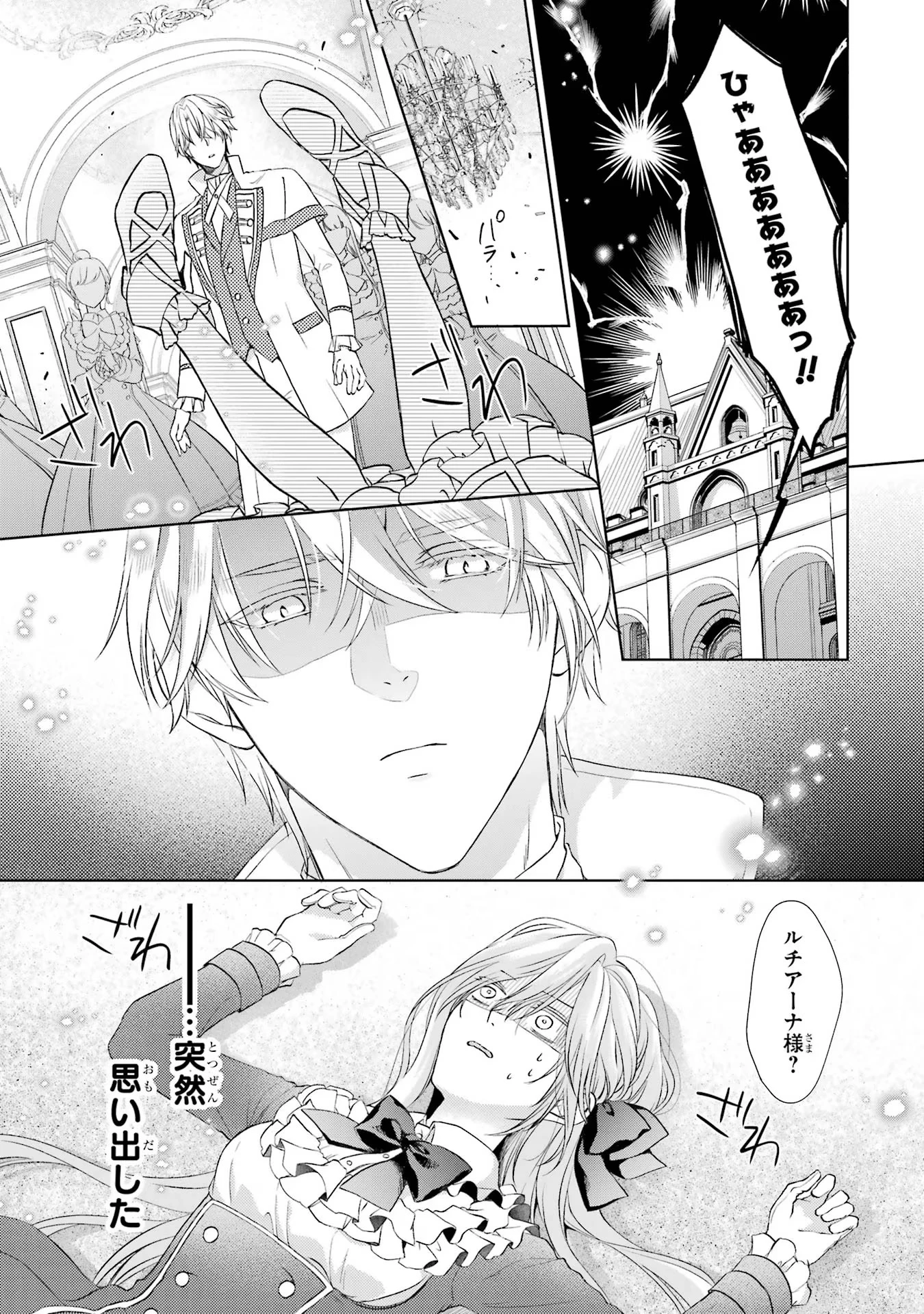 悪役令嬢は溺愛ルートに入りました！? 第1話 - 3