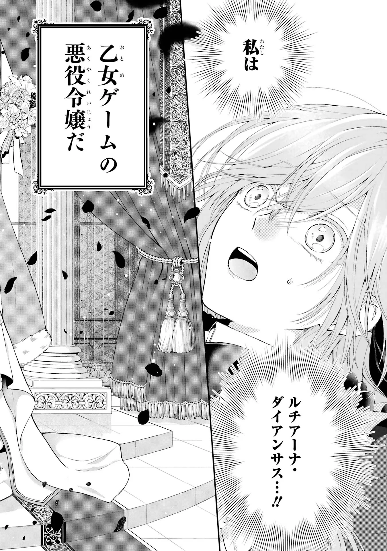 悪役令嬢は溺愛ルートに入りました！? 第1話 - 4