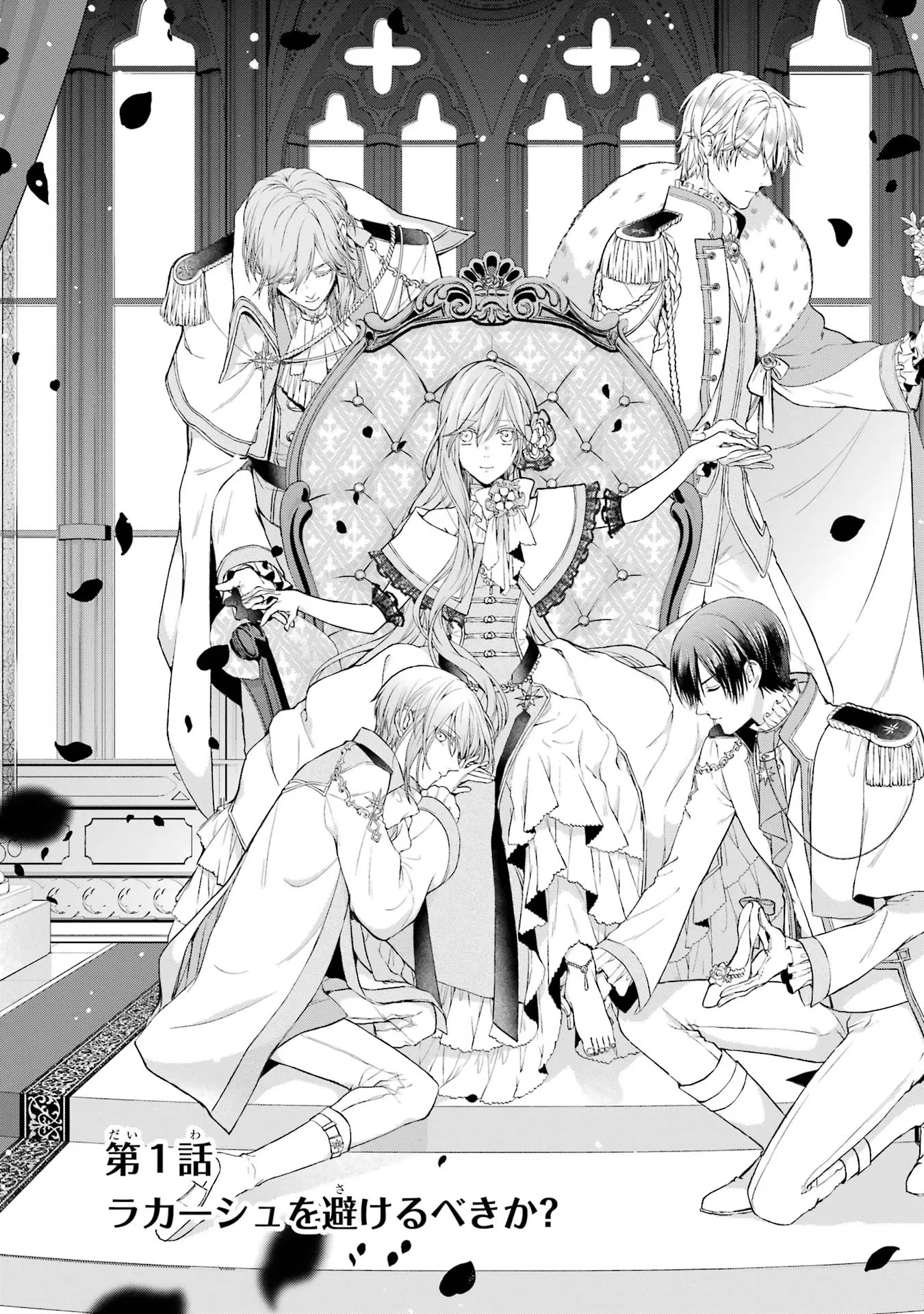 悪役令嬢は溺愛ルートに入りました！? 第1話 - 5