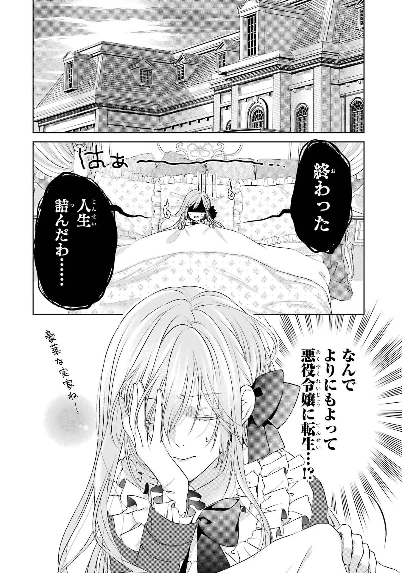 悪役令嬢は溺愛ルートに入りました！? 第1話 - 6