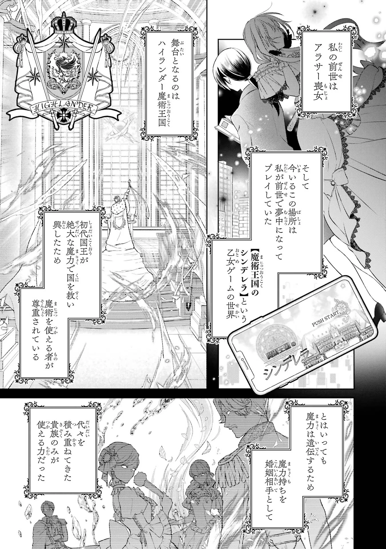 悪役令嬢は溺愛ルートに入りました！? 第1話 - 7