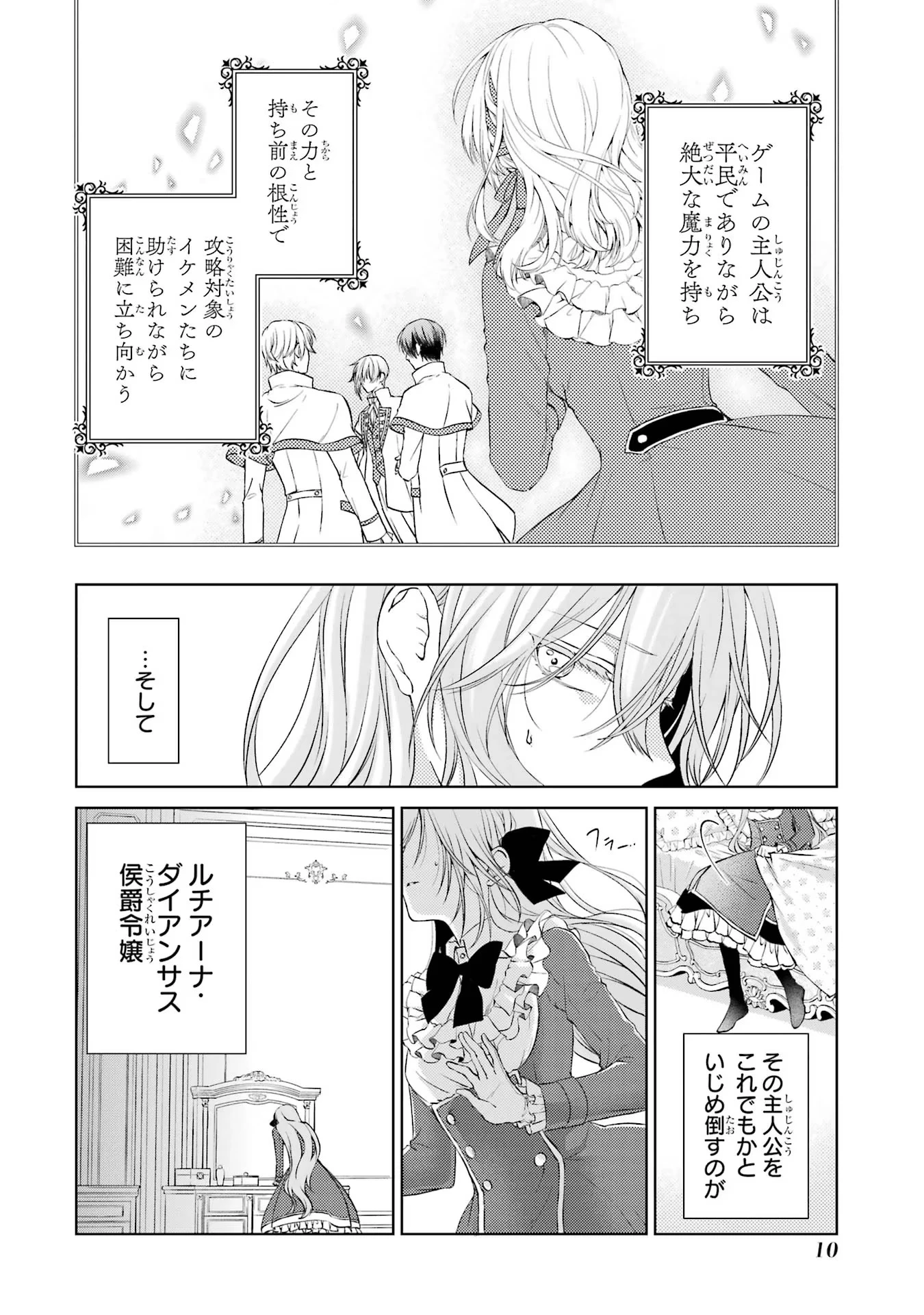 悪役令嬢は溺愛ルートに入りました！? 第1話 - 8