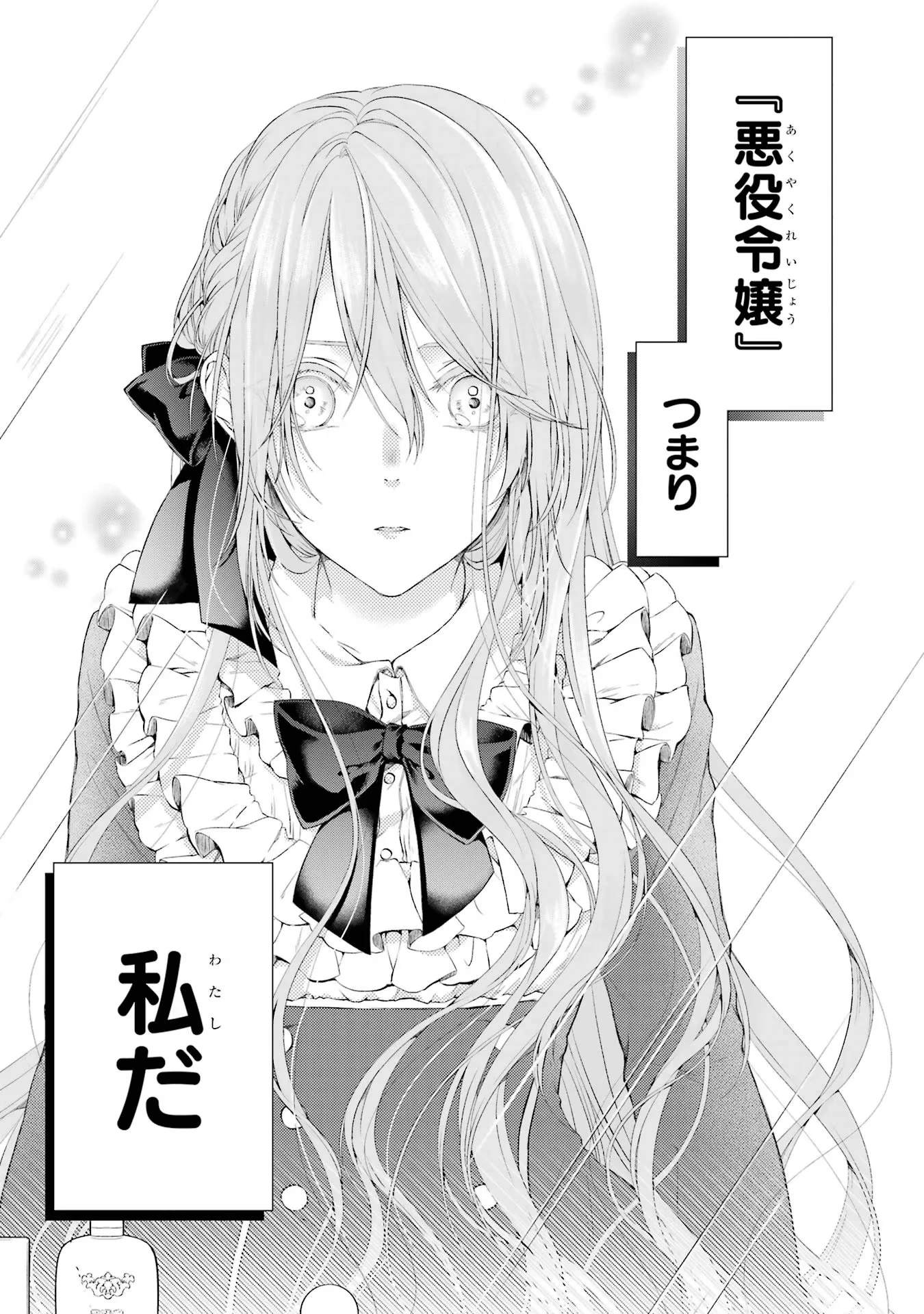 悪役令嬢は溺愛ルートに入りました！? 第1話 - 9