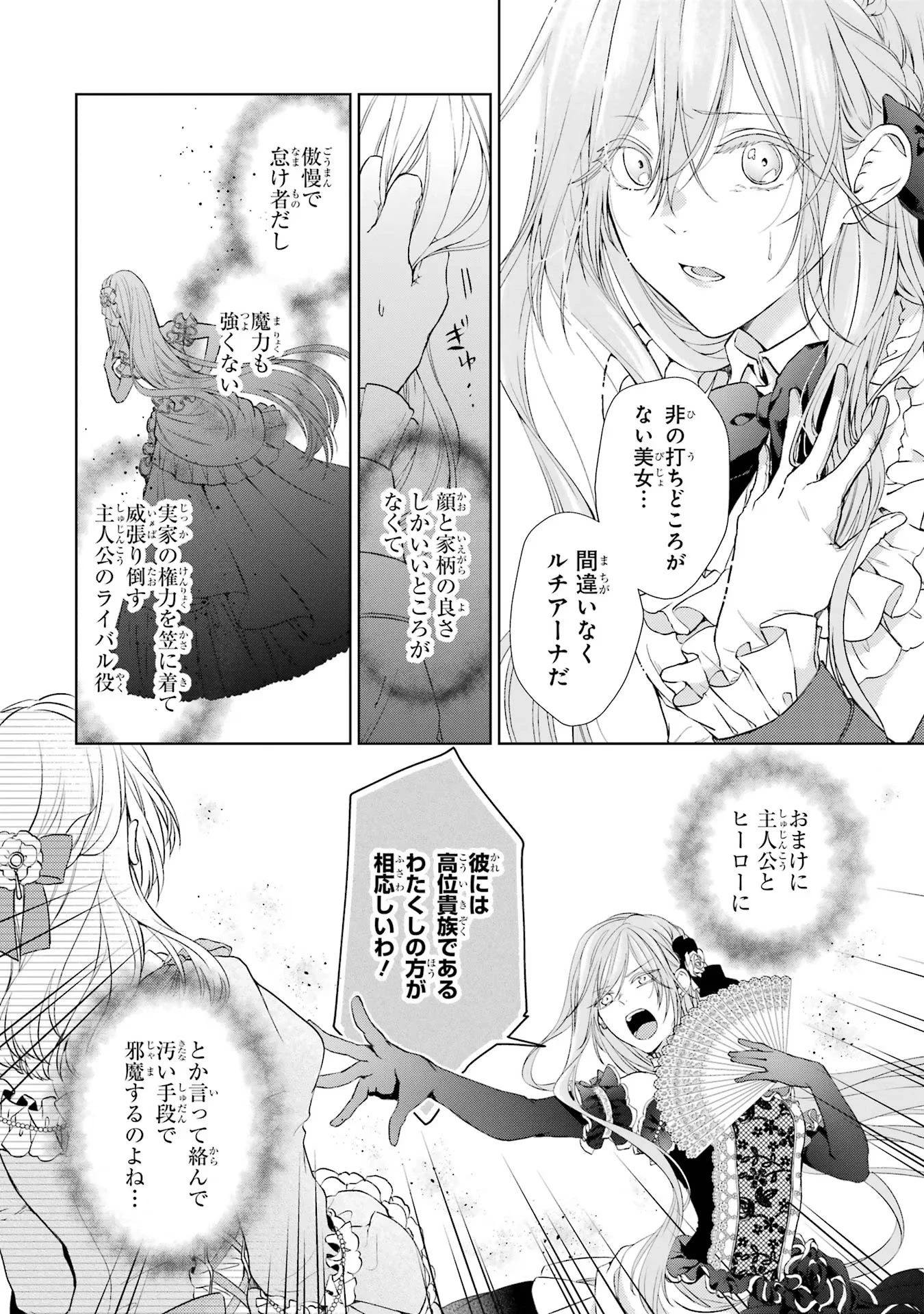 悪役令嬢は溺愛ルートに入りました！? 第1話 - 10