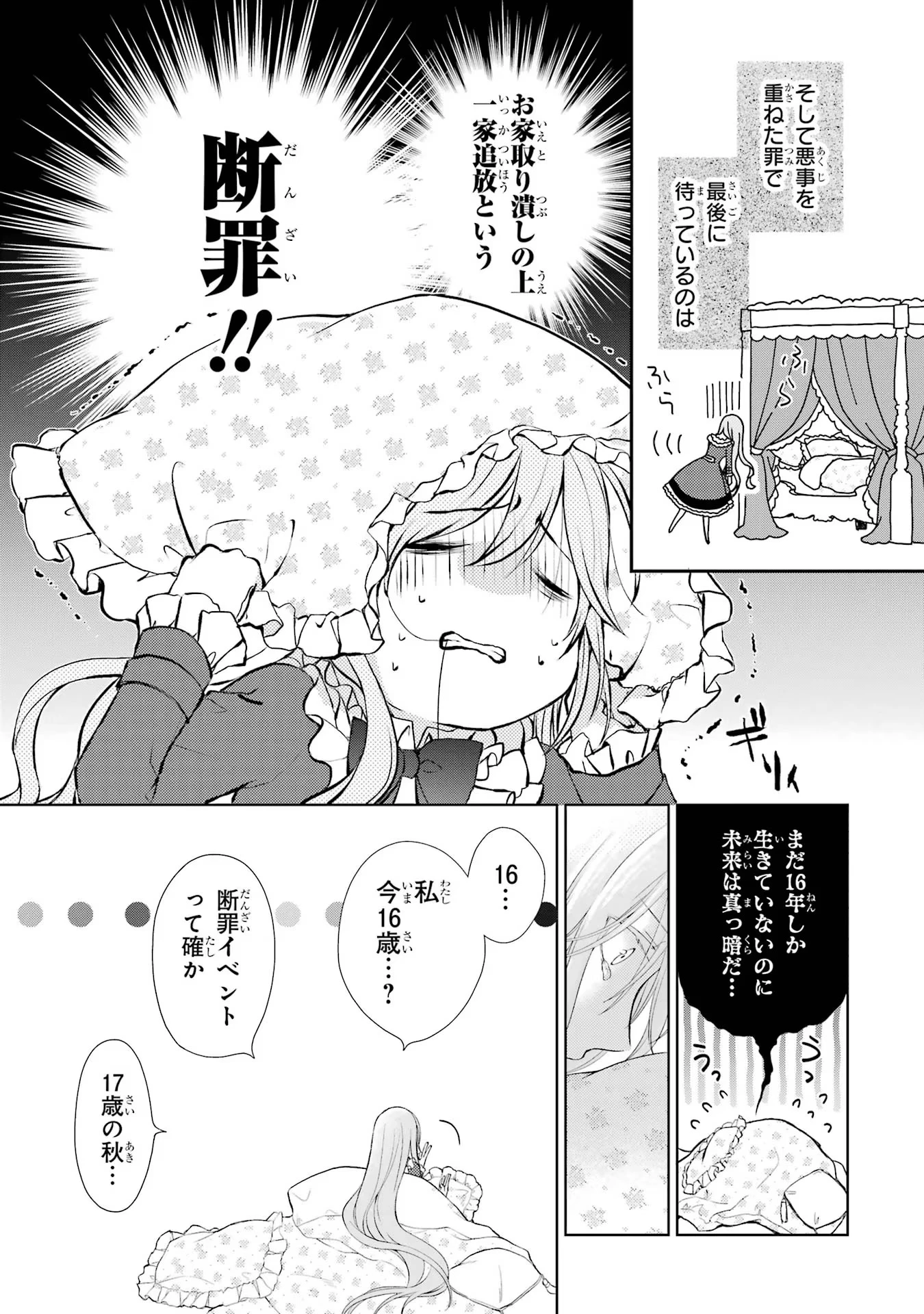 悪役令嬢は溺愛ルートに入りました！? 第1話 - 11
