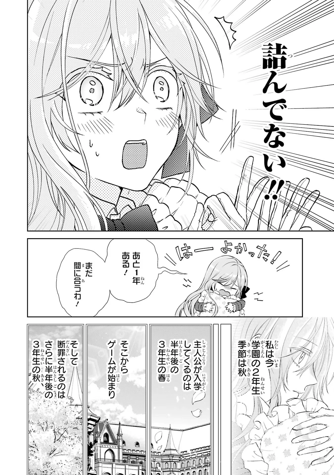 悪役令嬢は溺愛ルートに入りました！? 第1話 - 12