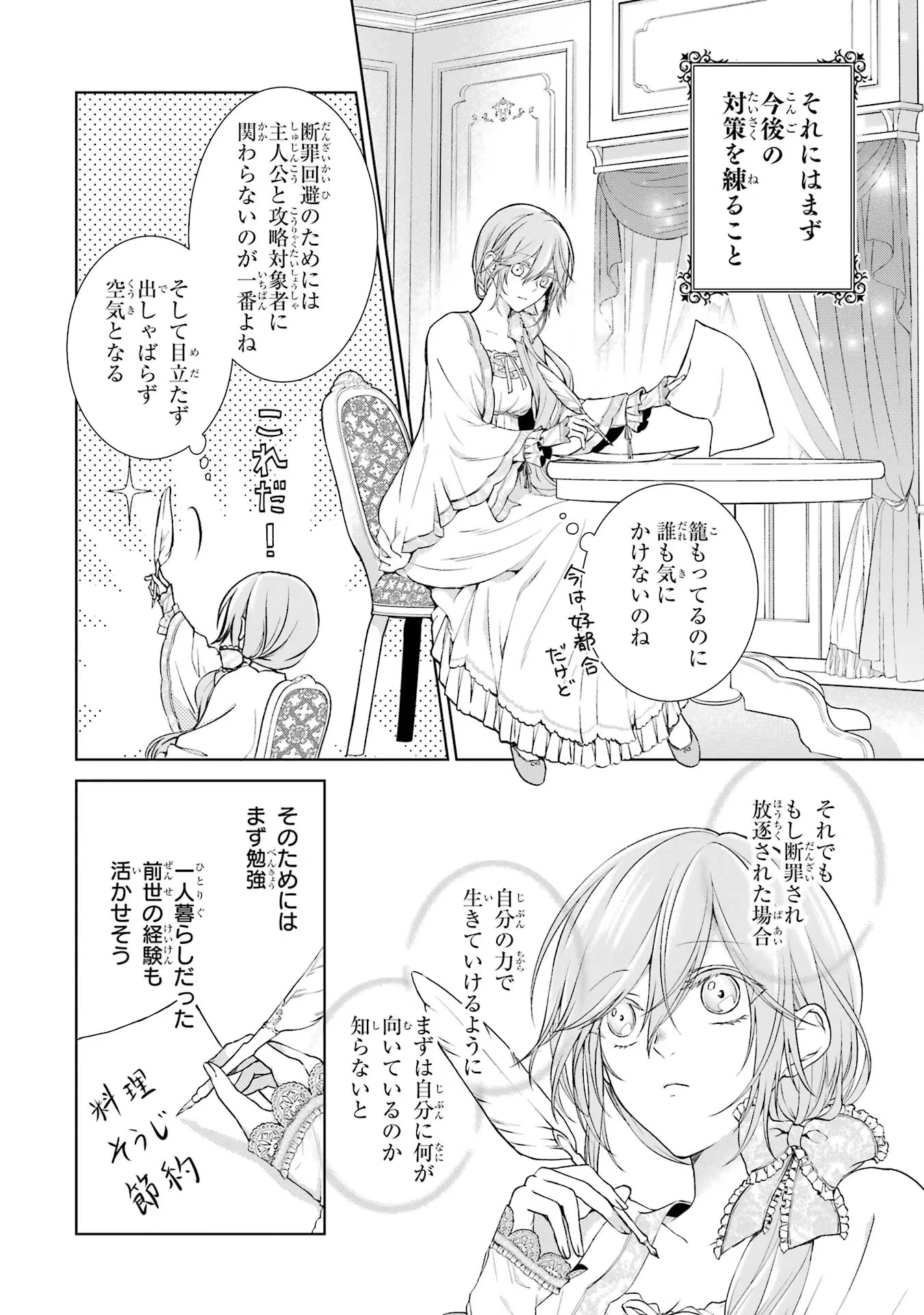 悪役令嬢は溺愛ルートに入りました！? 第1話 - 14