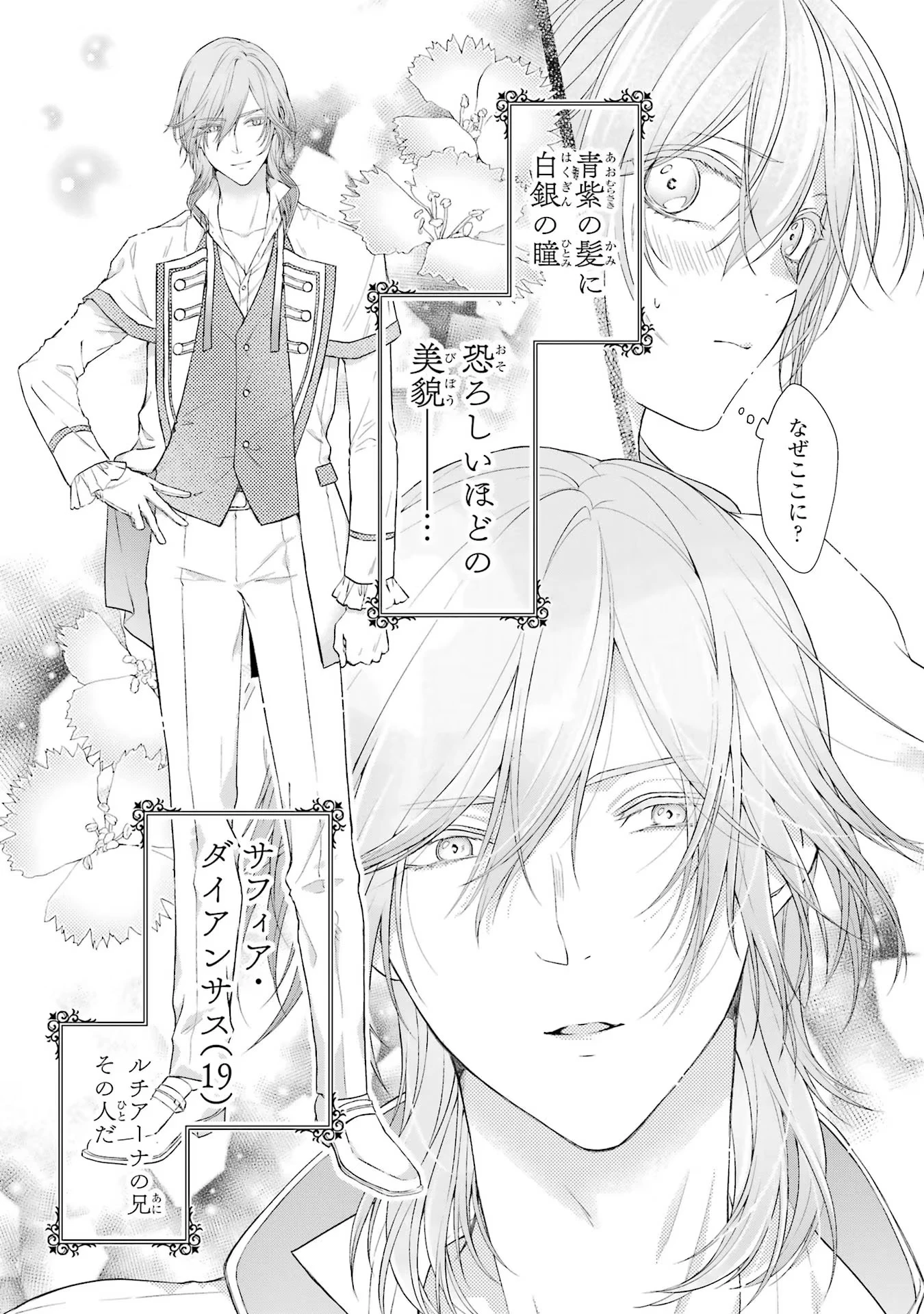 悪役令嬢は溺愛ルートに入りました！? 第1話 - 17