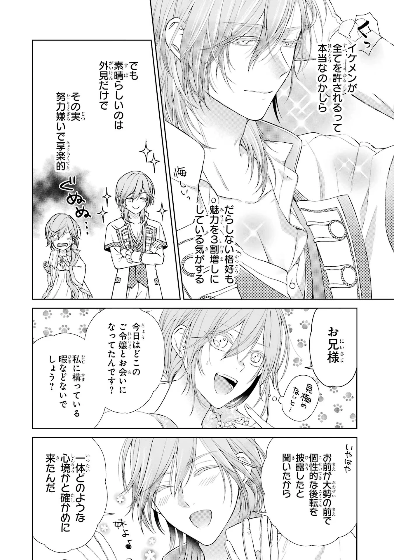 悪役令嬢は溺愛ルートに入りました！? 第1話 - 18