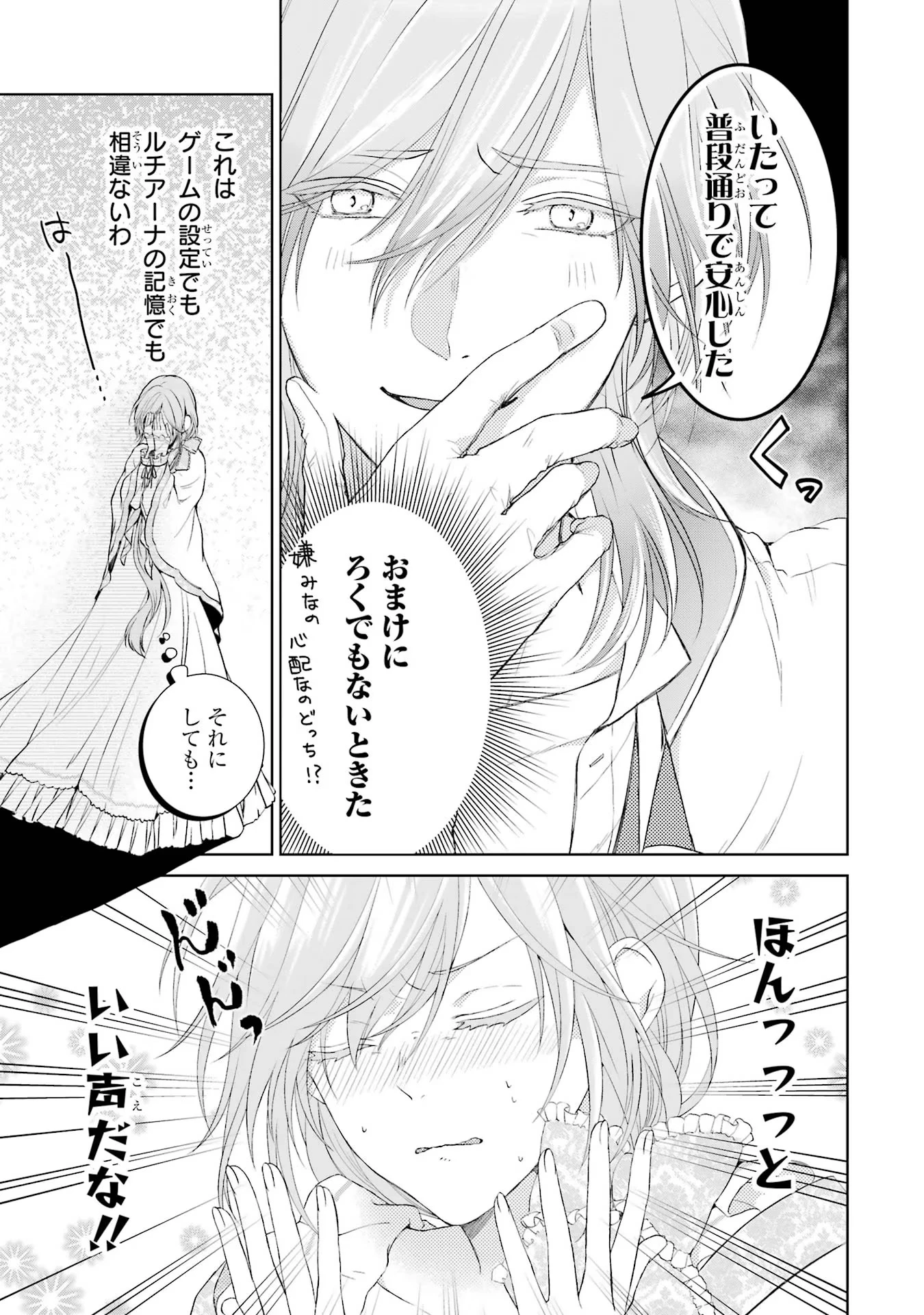悪役令嬢は溺愛ルートに入りました！? 第1話 - 19