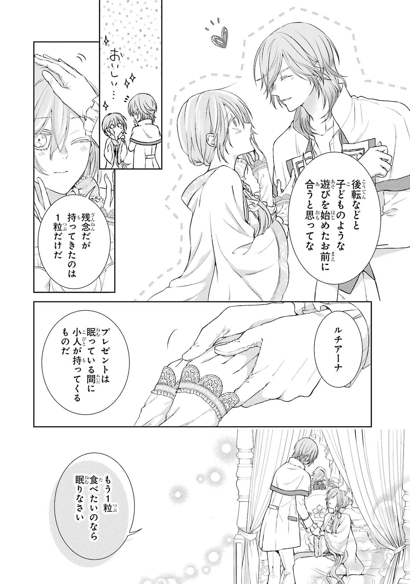 悪役令嬢は溺愛ルートに入りました！? 第1話 - 22