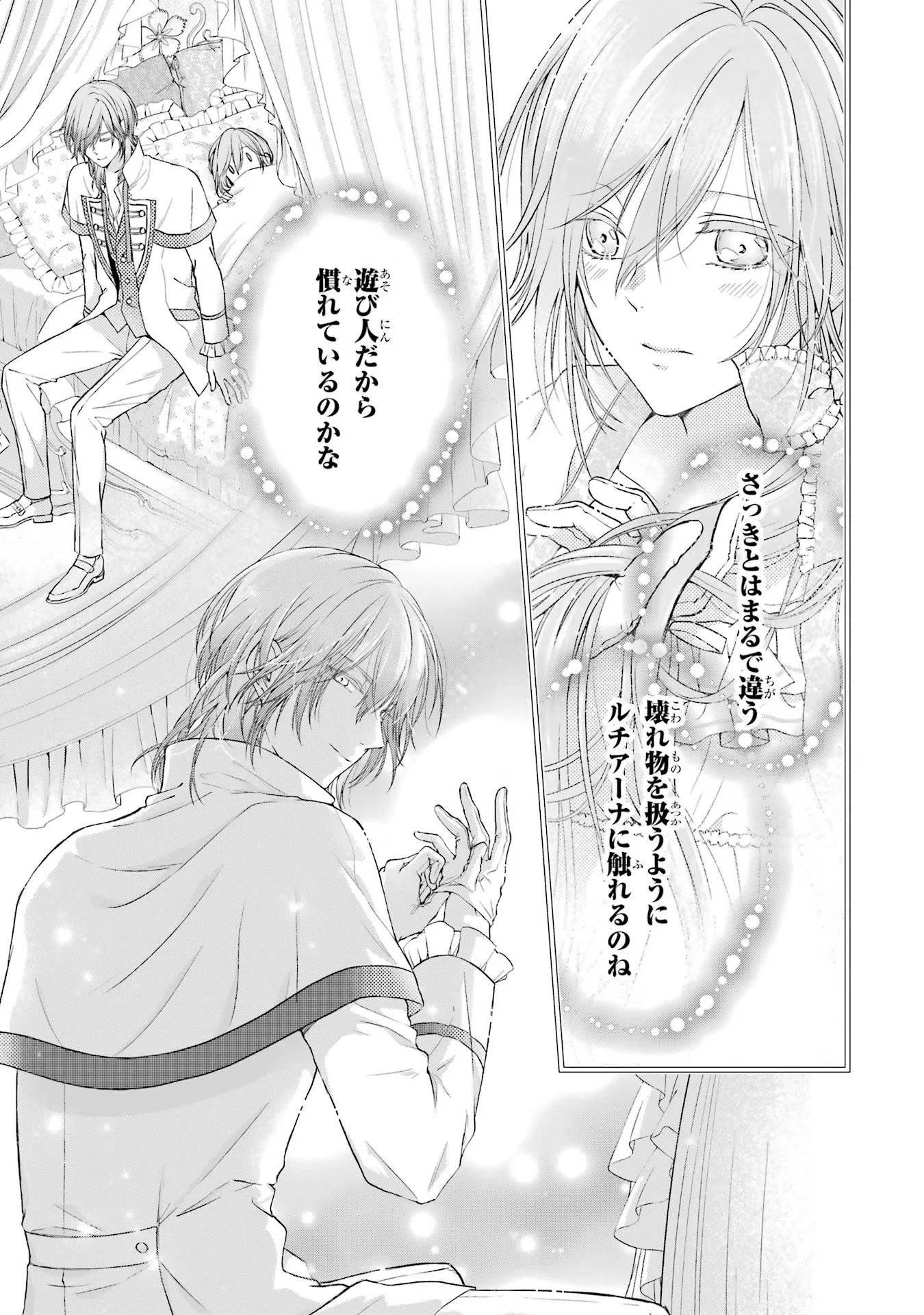 悪役令嬢は溺愛ルートに入りました！? 第1話 - 23