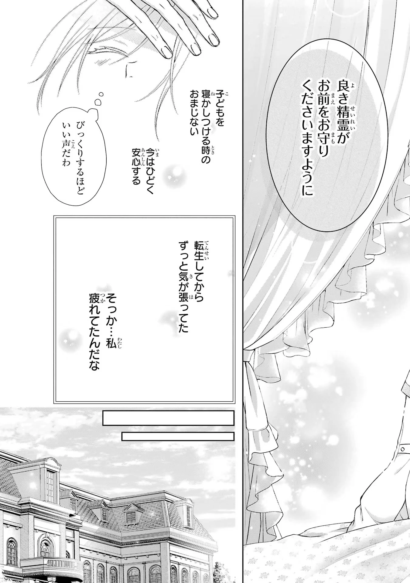 悪役令嬢は溺愛ルートに入りました！? 第1話 - 25
