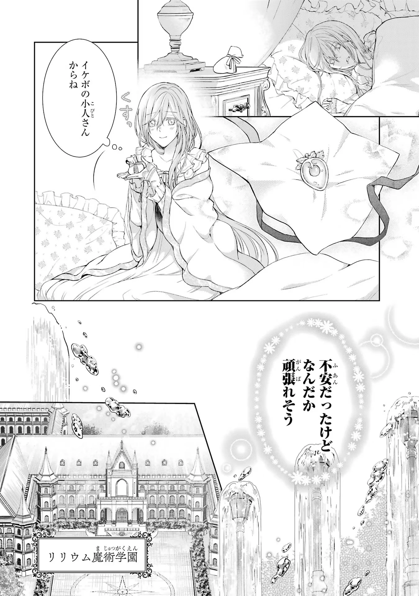 悪役令嬢は溺愛ルートに入りました！? 第1話 - 26