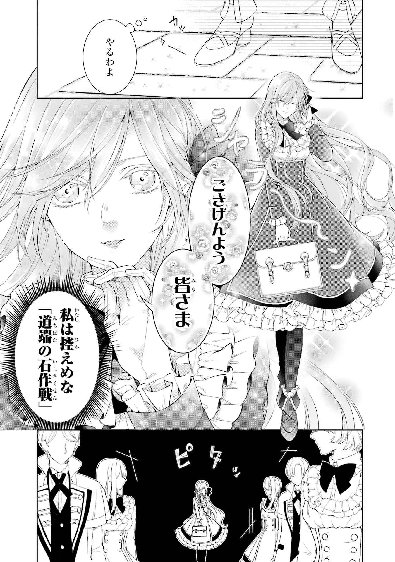 悪役令嬢は溺愛ルートに入りました！? 第1話 - 27