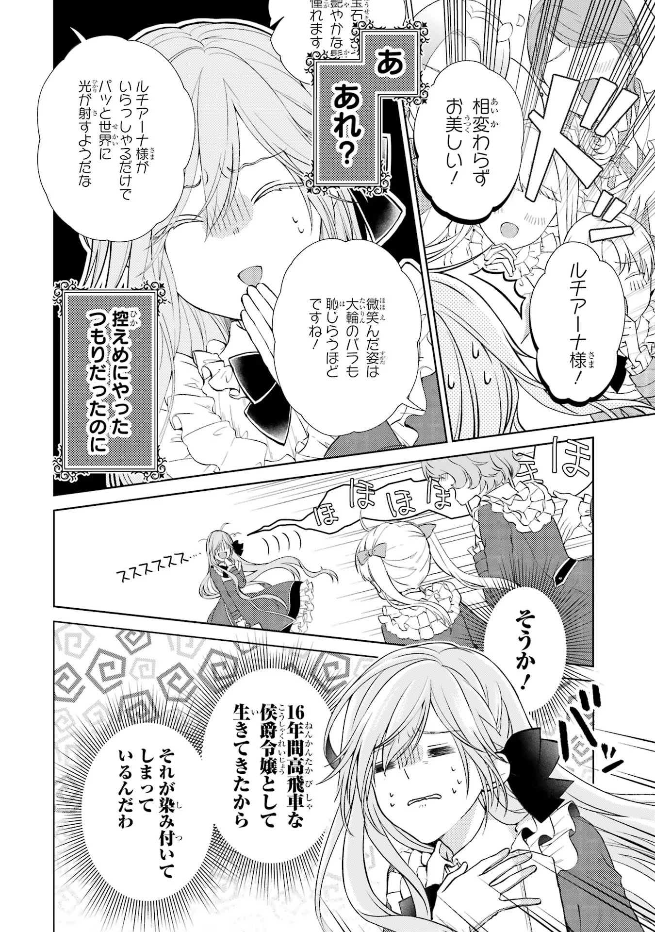 悪役令嬢は溺愛ルートに入りました！? 第1話 - 28
