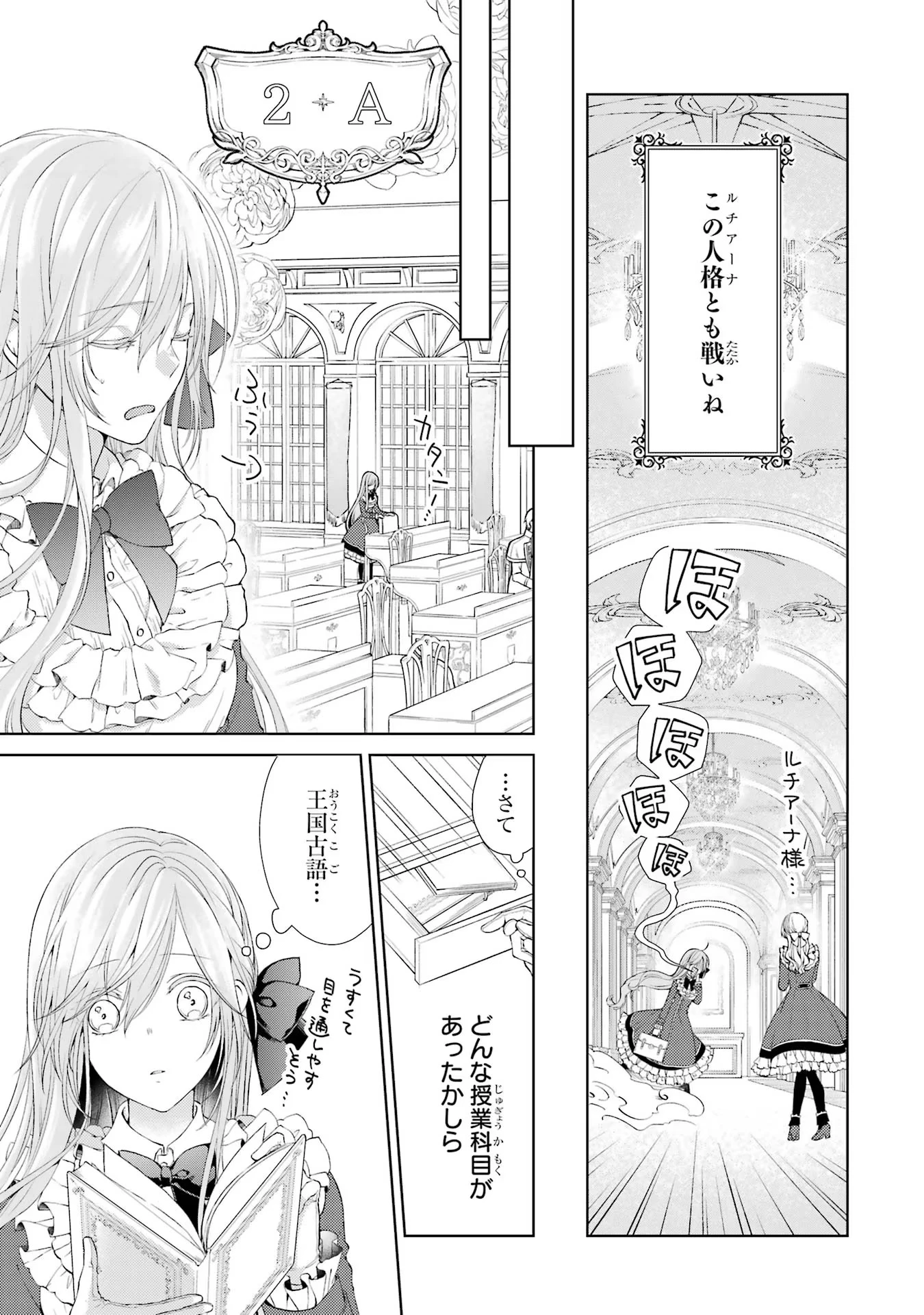 悪役令嬢は溺愛ルートに入りました！? 第1話 - 29