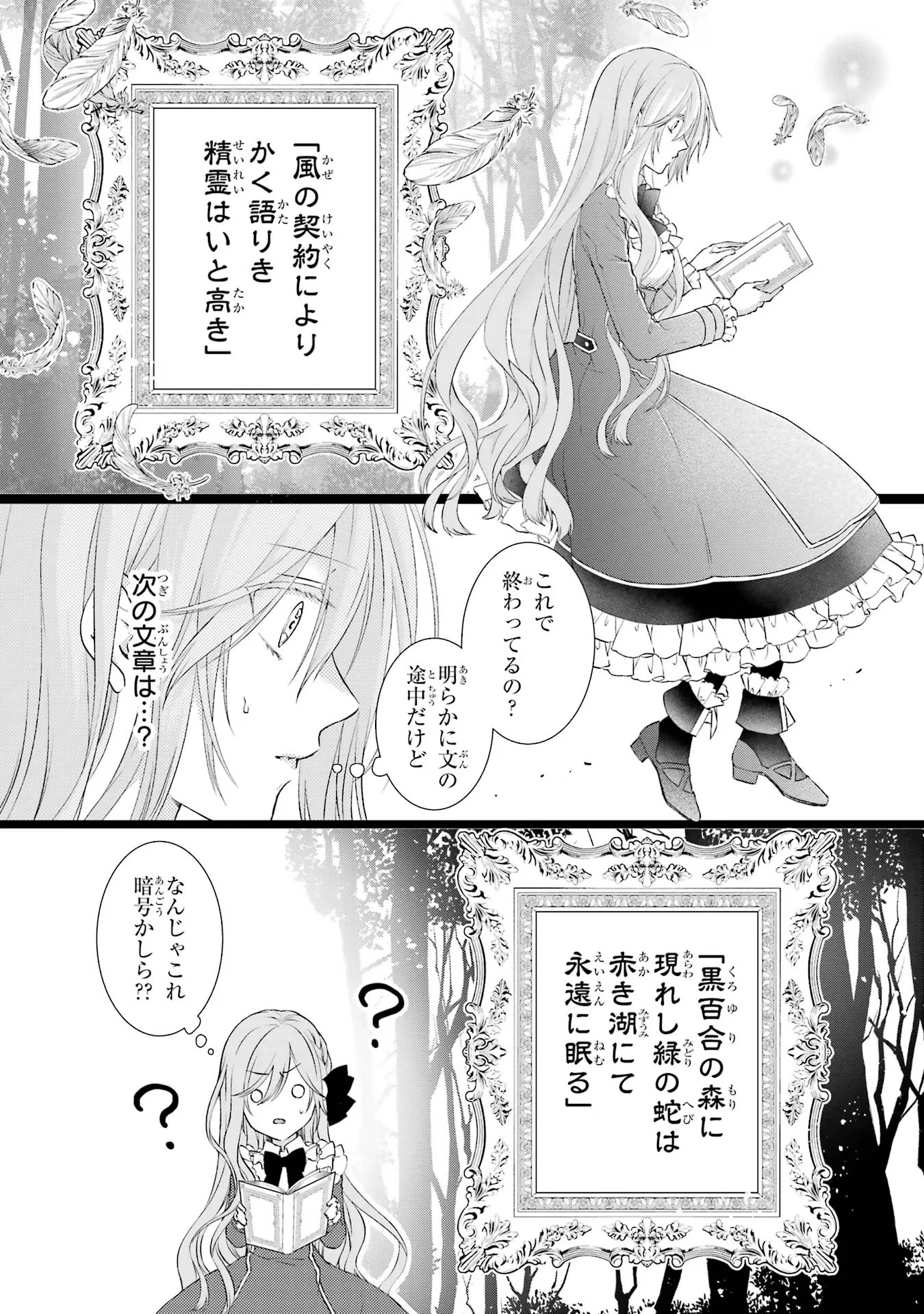 悪役令嬢は溺愛ルートに入りました！? 第1話 - 30