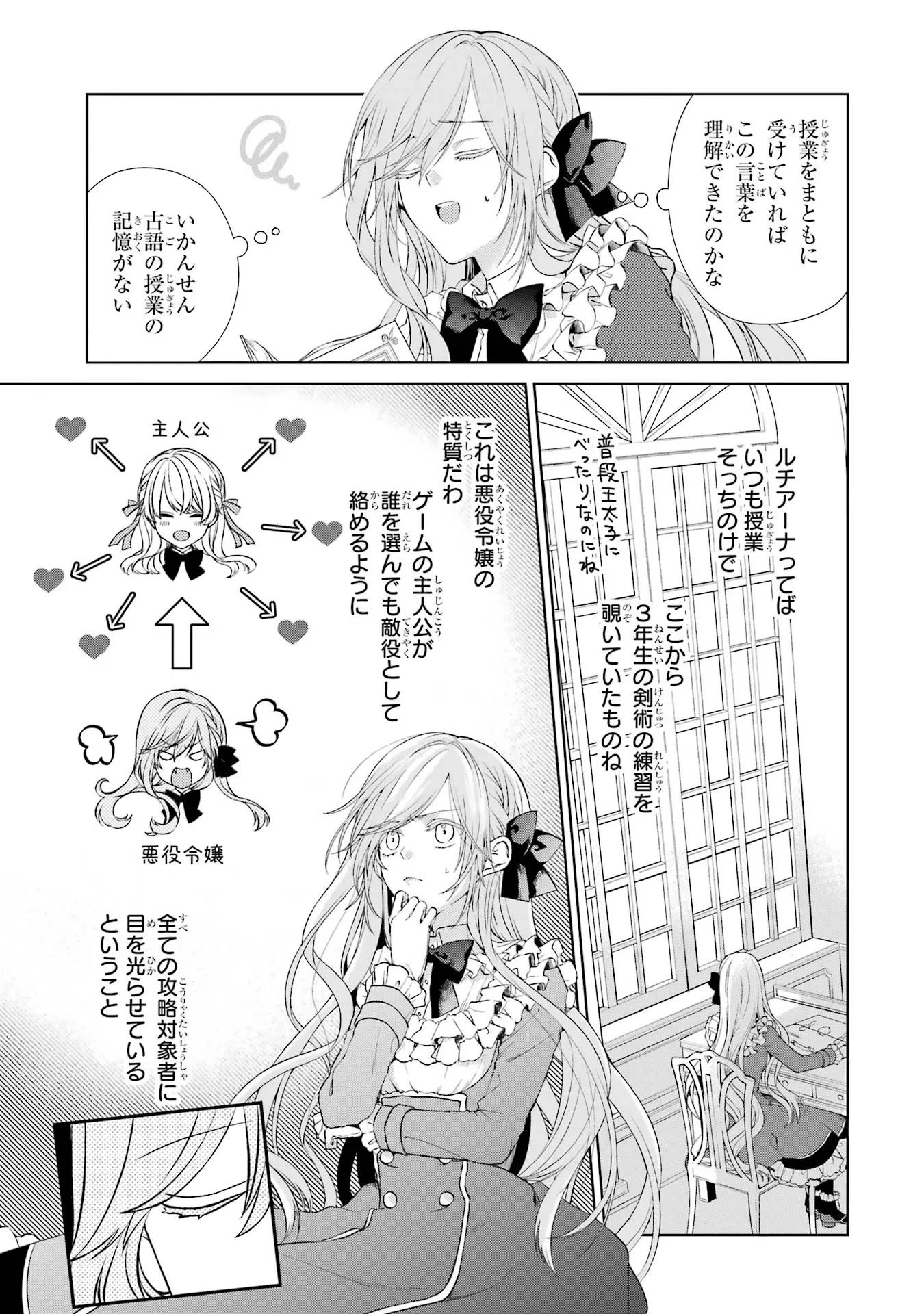 悪役令嬢は溺愛ルートに入りました！? 第1話 - 31