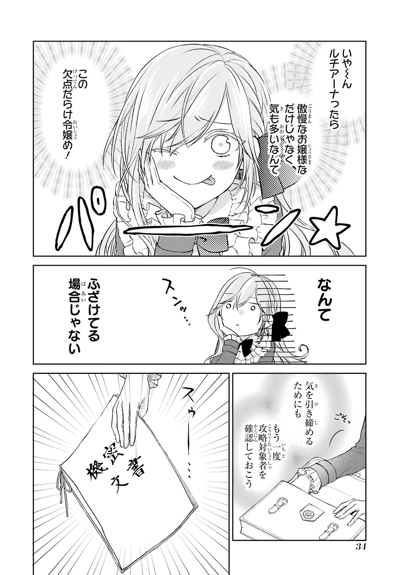 悪役令嬢は溺愛ルートに入りました！? 第1話 - 32