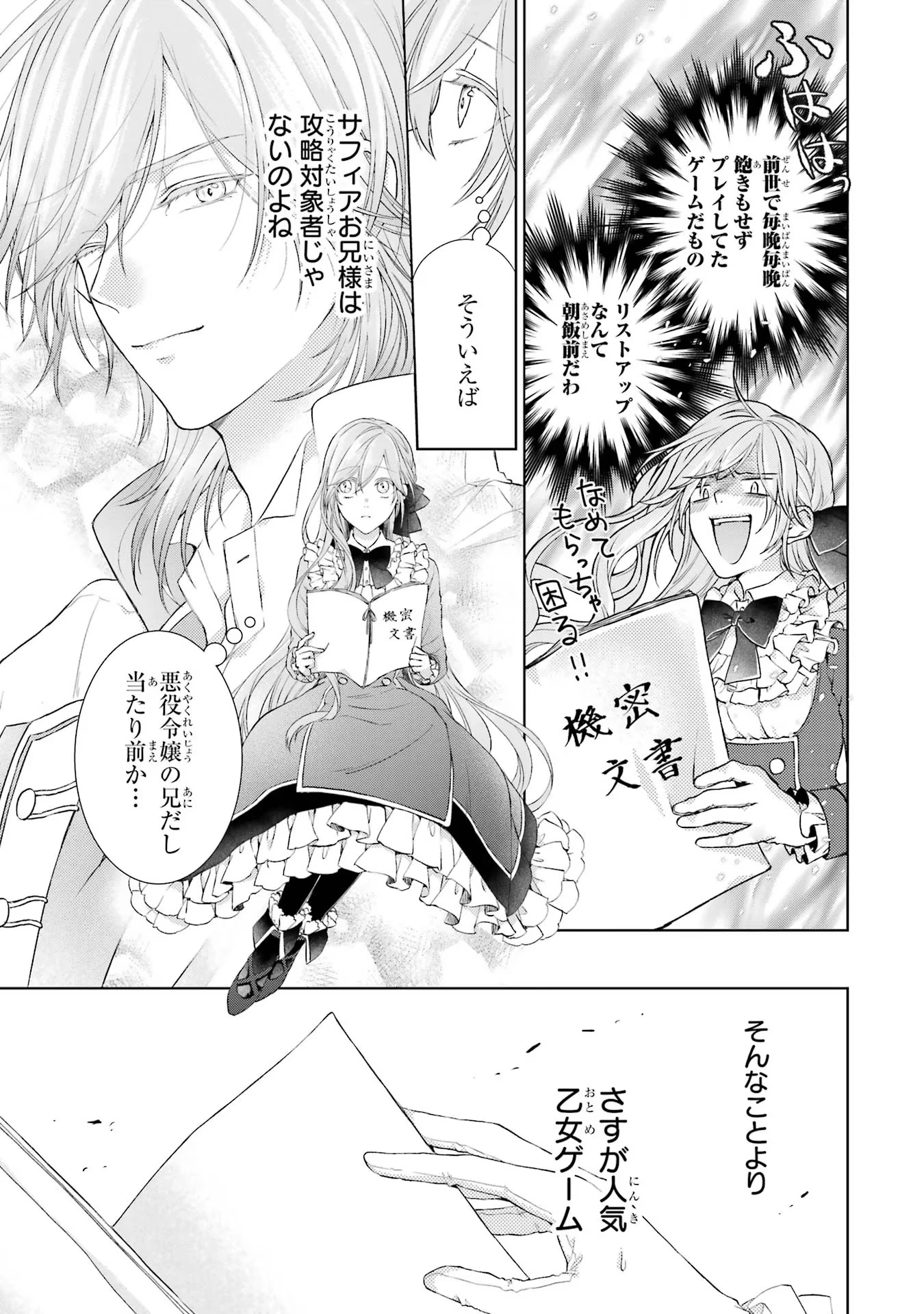 悪役令嬢は溺愛ルートに入りました！? 第1話 - 33