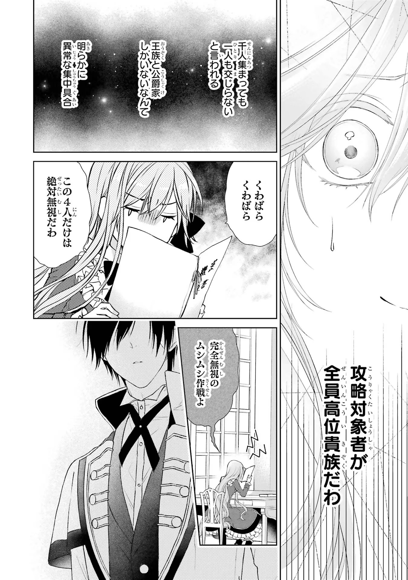 悪役令嬢は溺愛ルートに入りました！? 第1話 - 36
