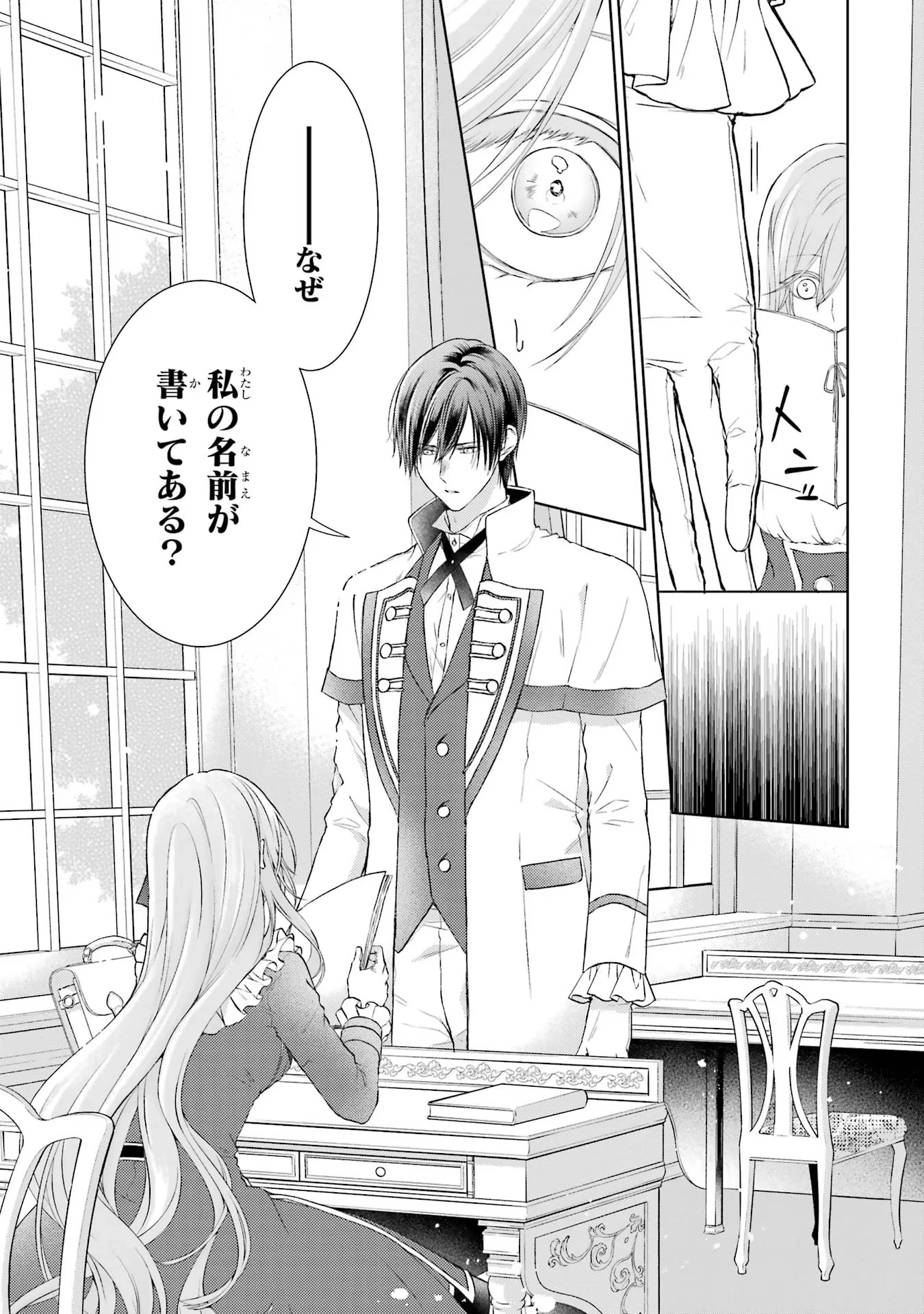 悪役令嬢は溺愛ルートに入りました！? 第1話 - 37