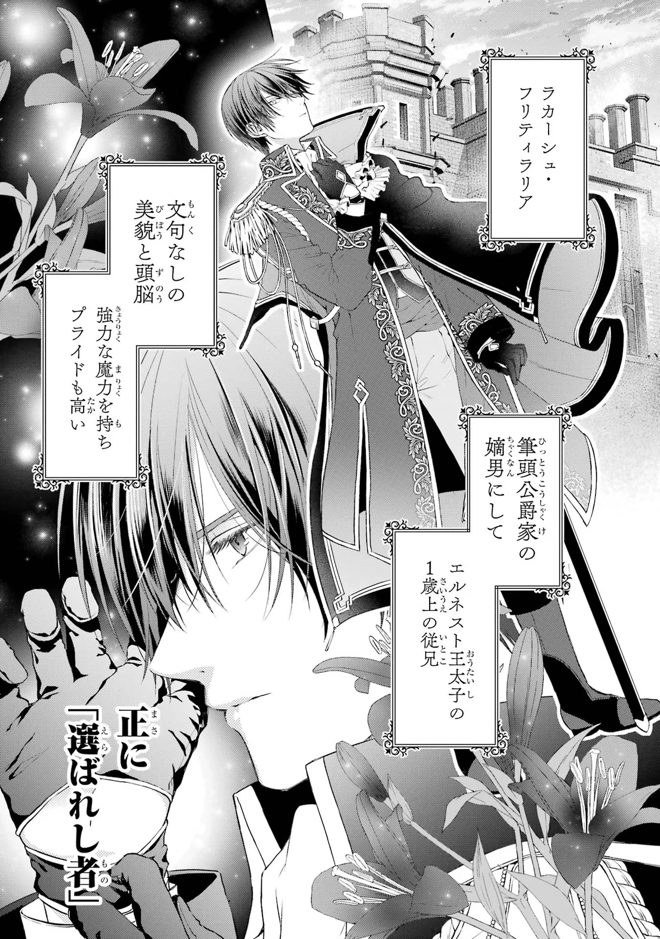 悪役令嬢は溺愛ルートに入りました！? 第1話 - 39