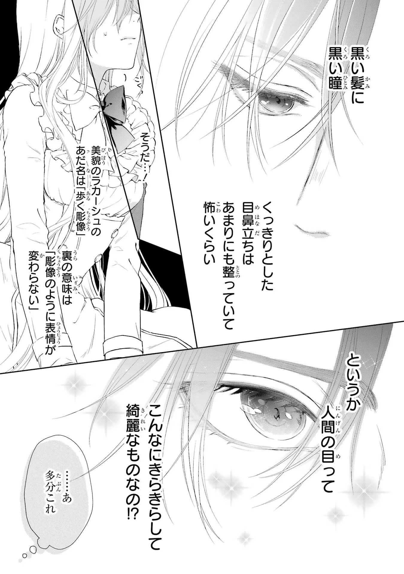 悪役令嬢は溺愛ルートに入りました！? 第1話 - 43