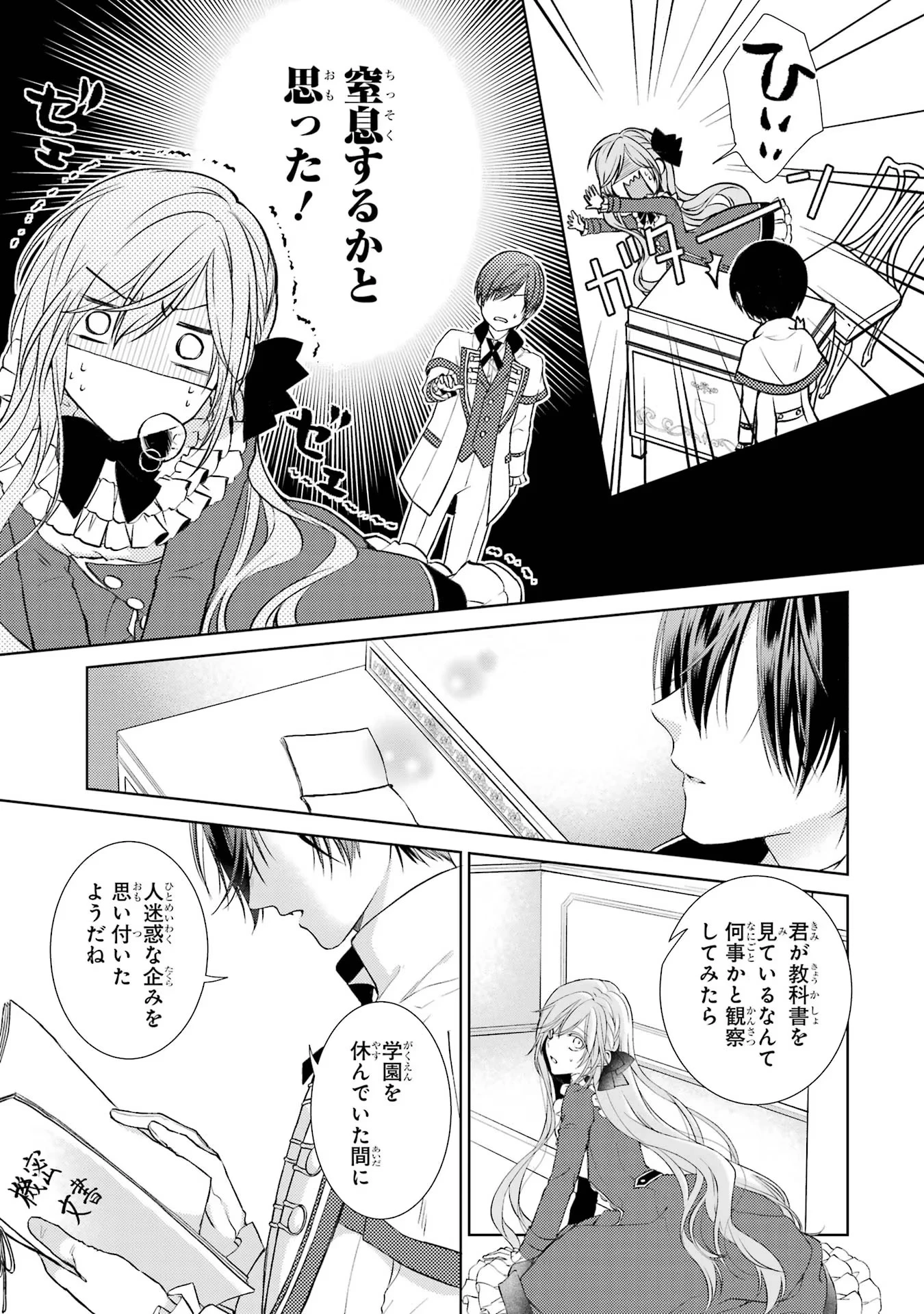 悪役令嬢は溺愛ルートに入りました！? 第1話 - 45