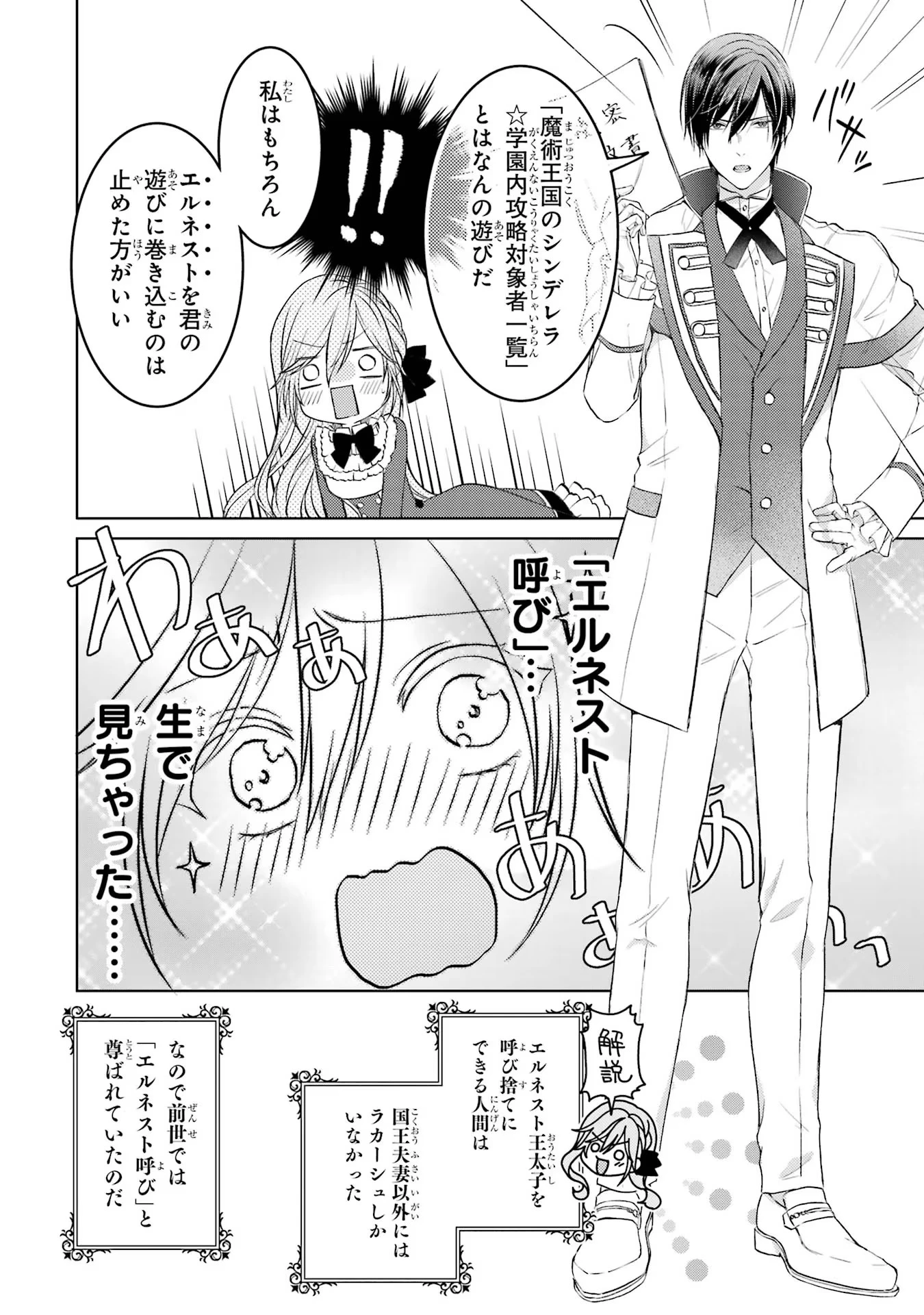 悪役令嬢は溺愛ルートに入りました！? 第1話 - 46