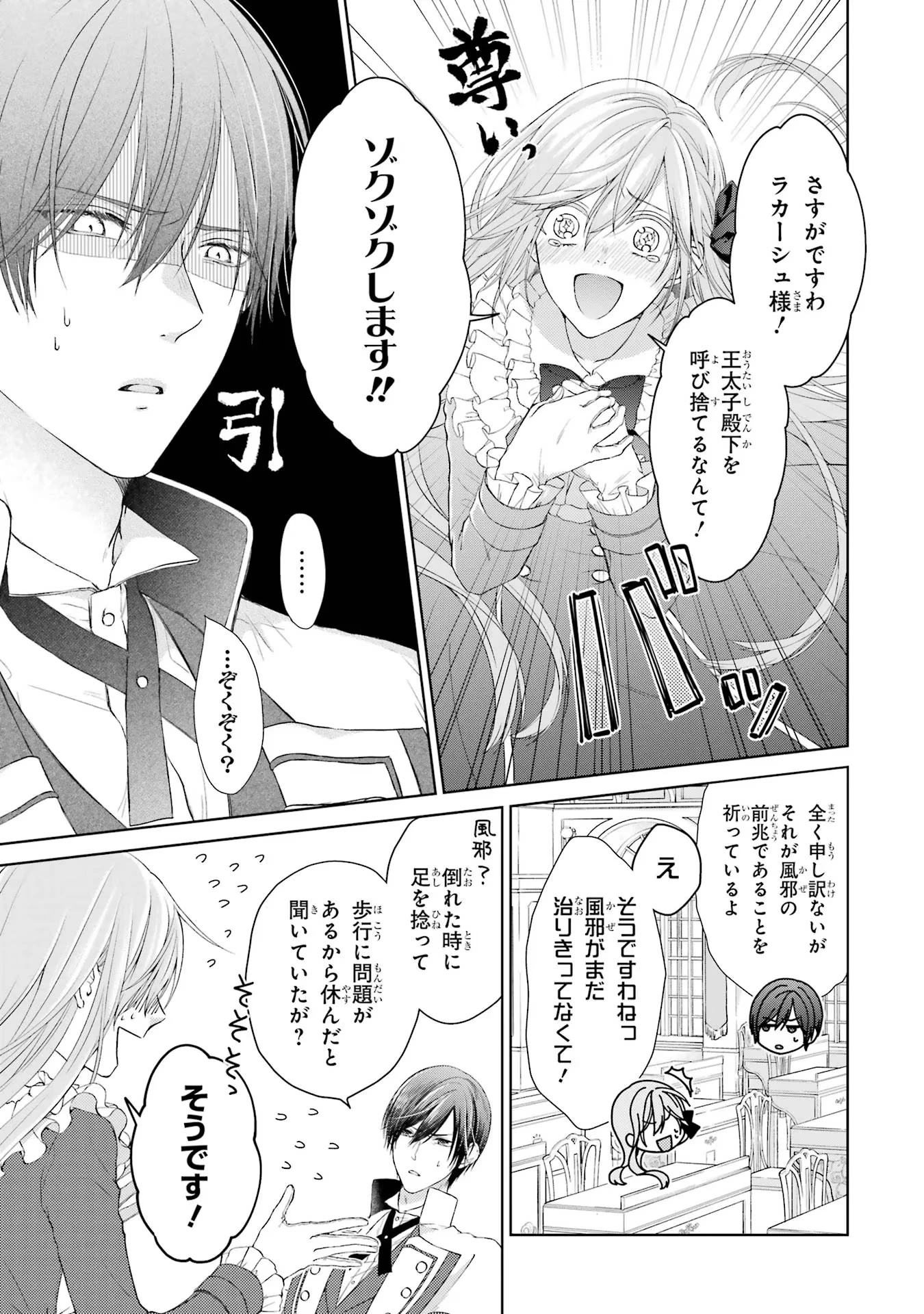 悪役令嬢は溺愛ルートに入りました！? 第1話 - 47