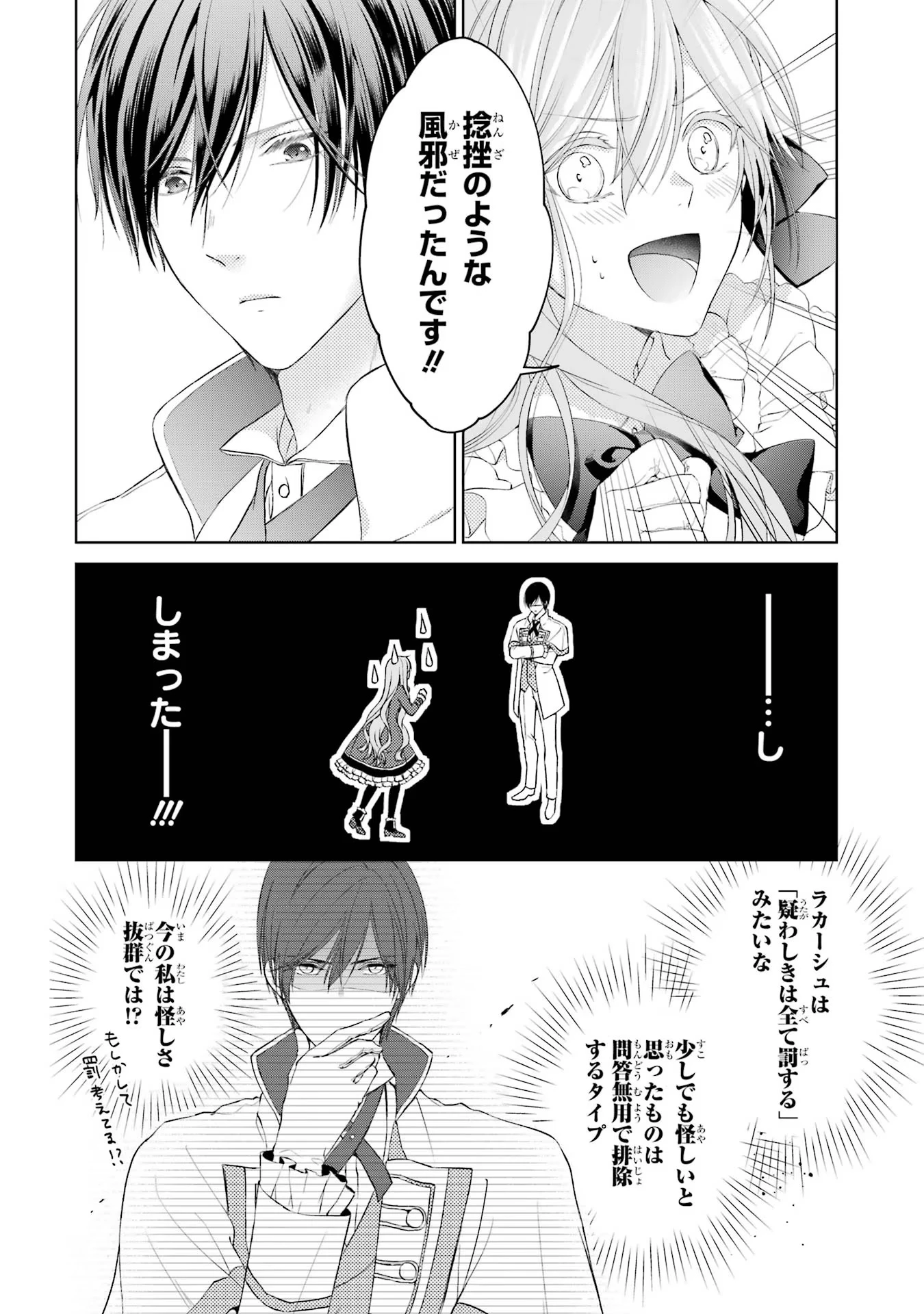 悪役令嬢は溺愛ルートに入りました！? 第1話 - 48