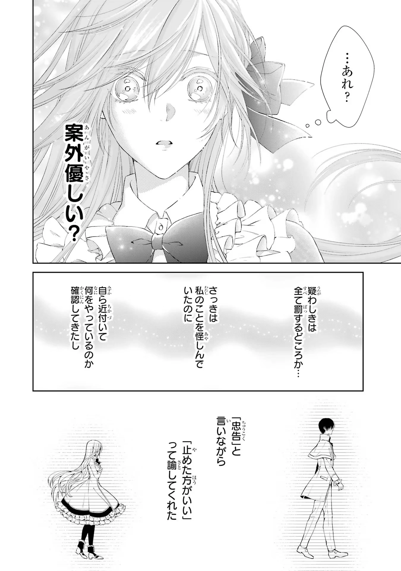悪役令嬢は溺愛ルートに入りました！? 第1話 - 50