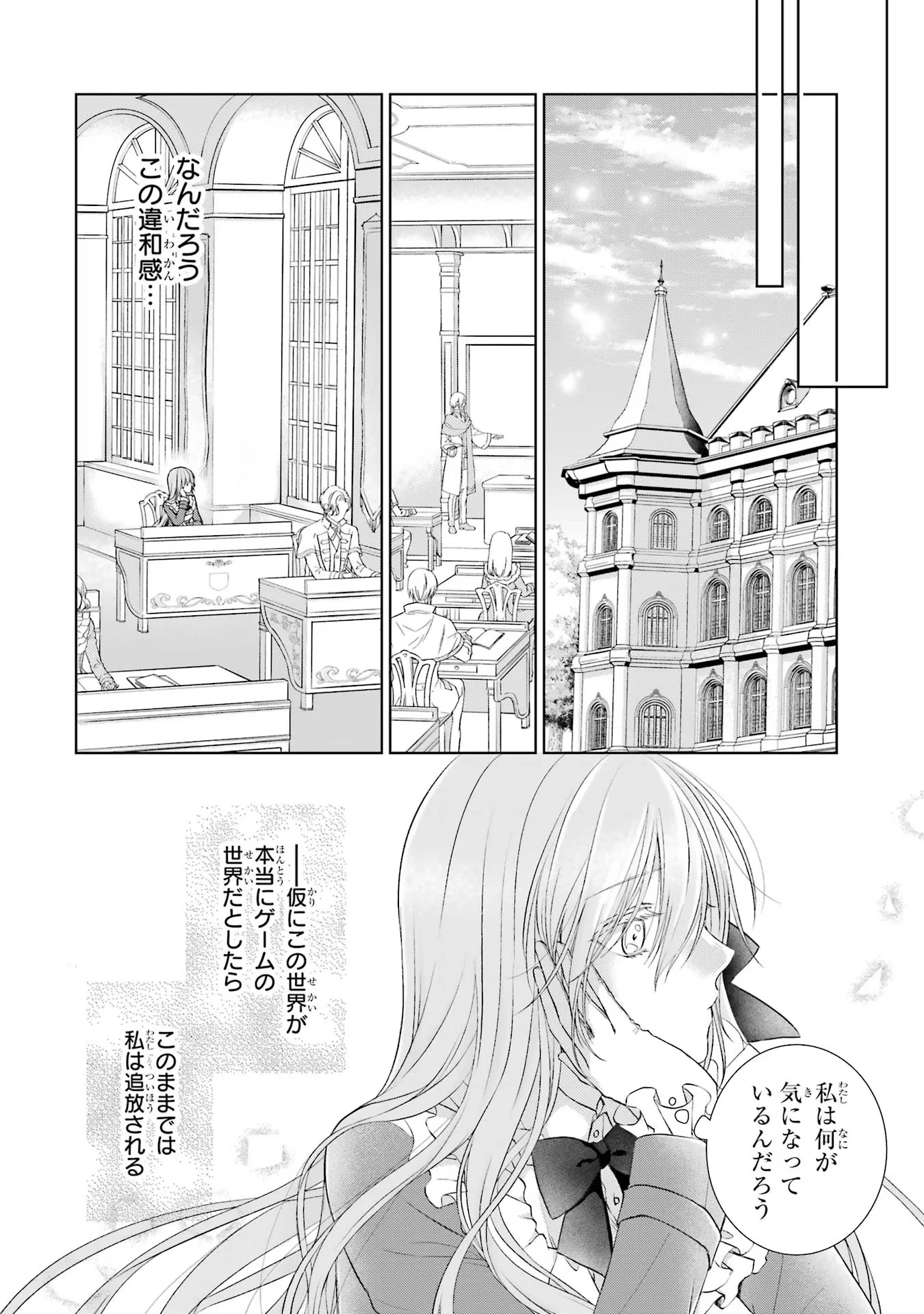 悪役令嬢は溺愛ルートに入りました！? 第1話 - 52