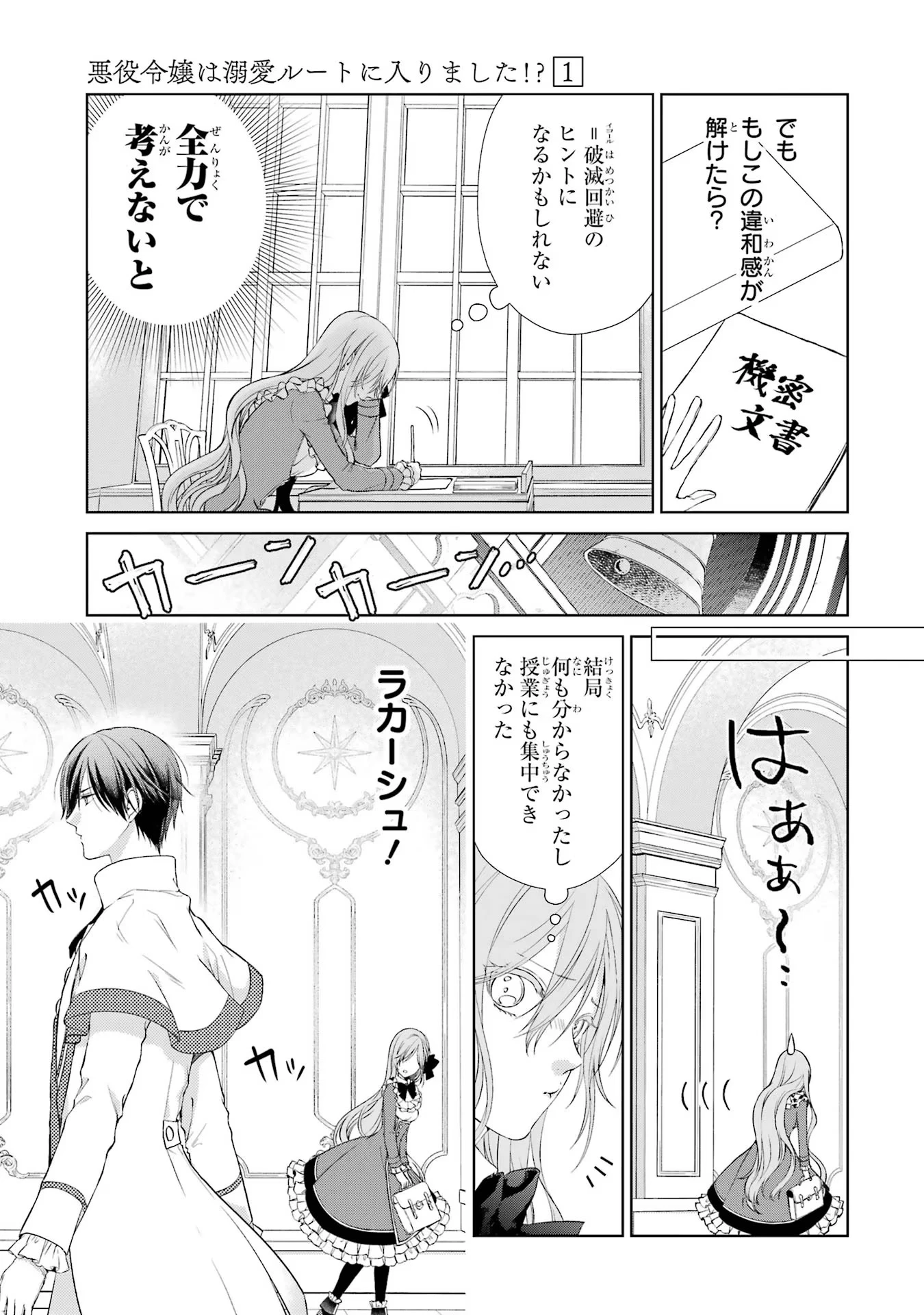 悪役令嬢は溺愛ルートに入りました！? 第1話 - 53