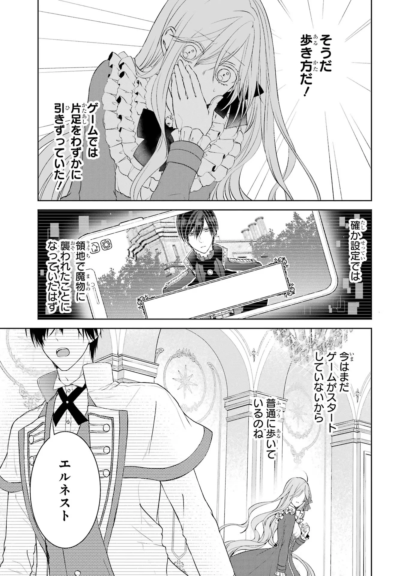 悪役令嬢は溺愛ルートに入りました！? 第1話 - 55