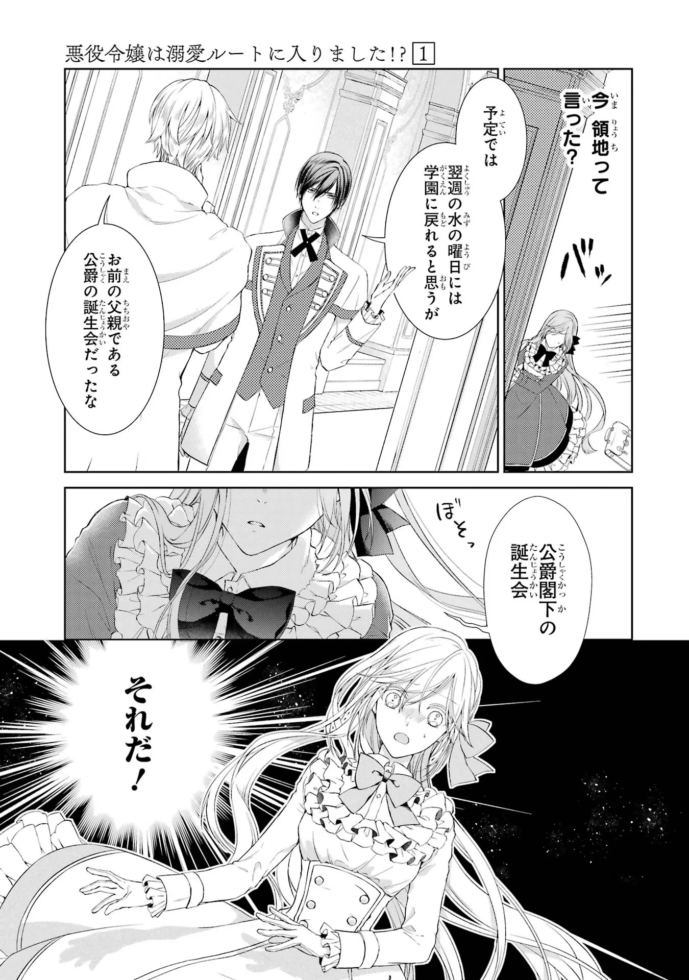 悪役令嬢は溺愛ルートに入りました！? 第1話 - 57