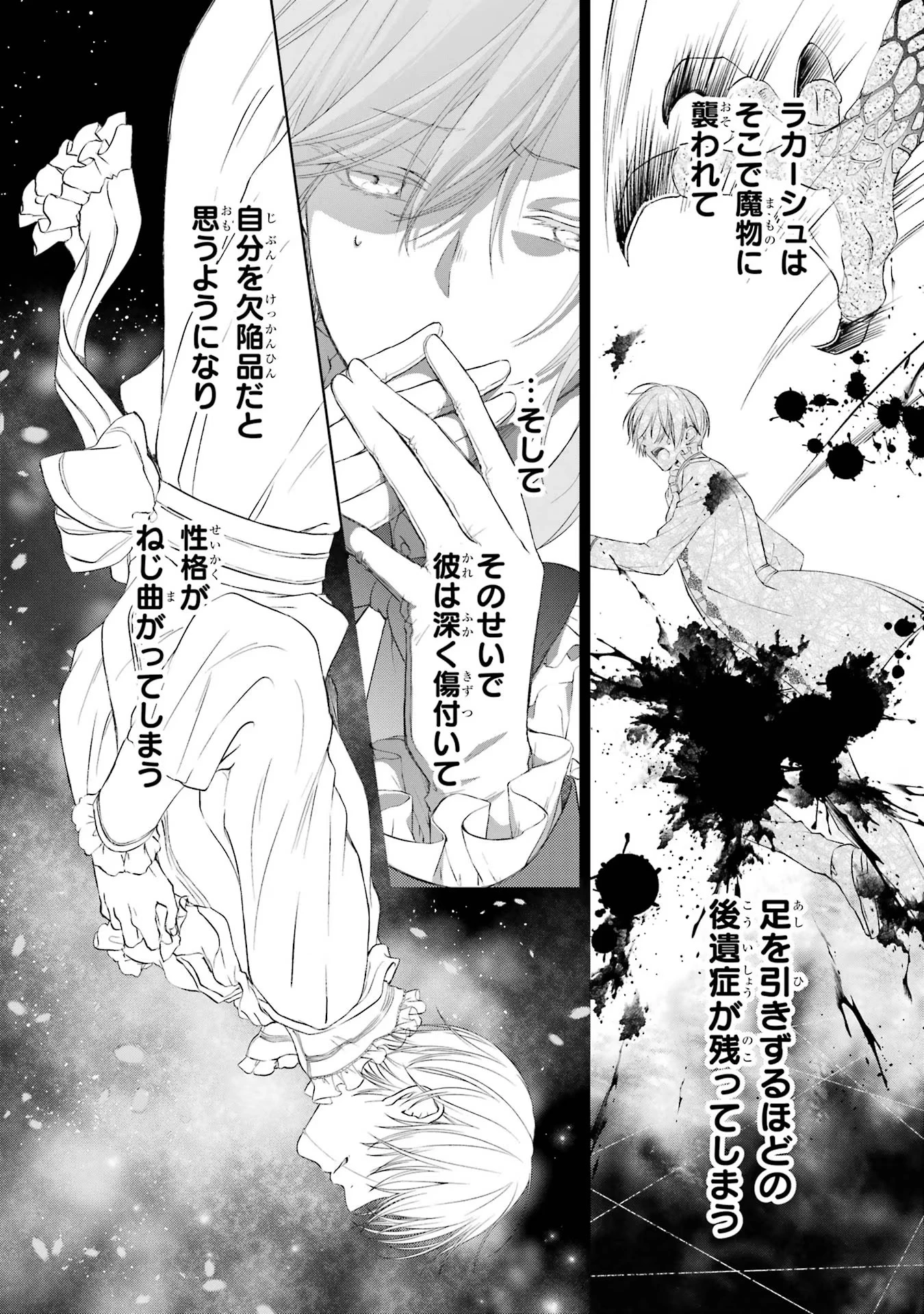 悪役令嬢は溺愛ルートに入りました！? 第1話 - 58