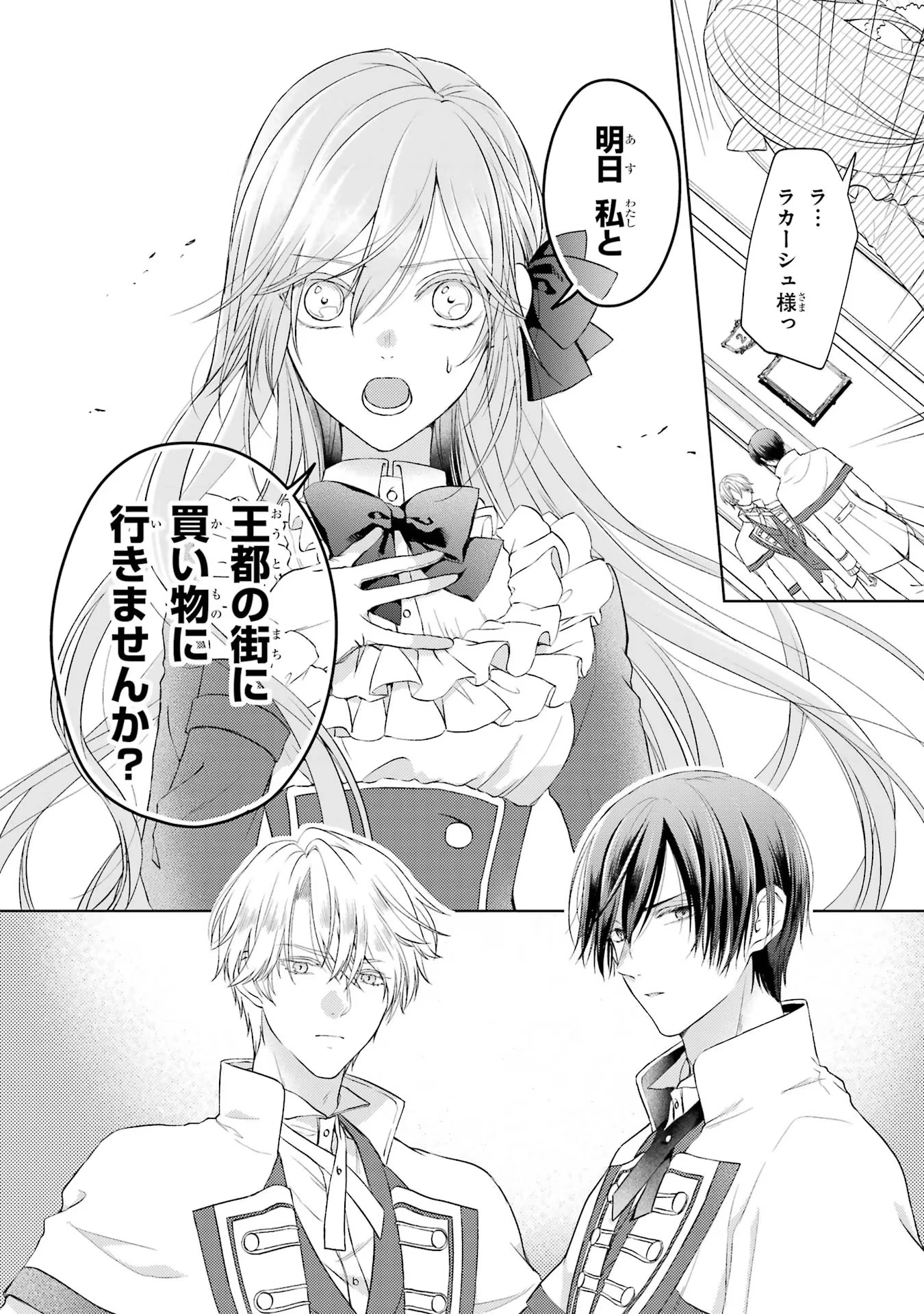 悪役令嬢は溺愛ルートに入りました！? 第1話 - 60